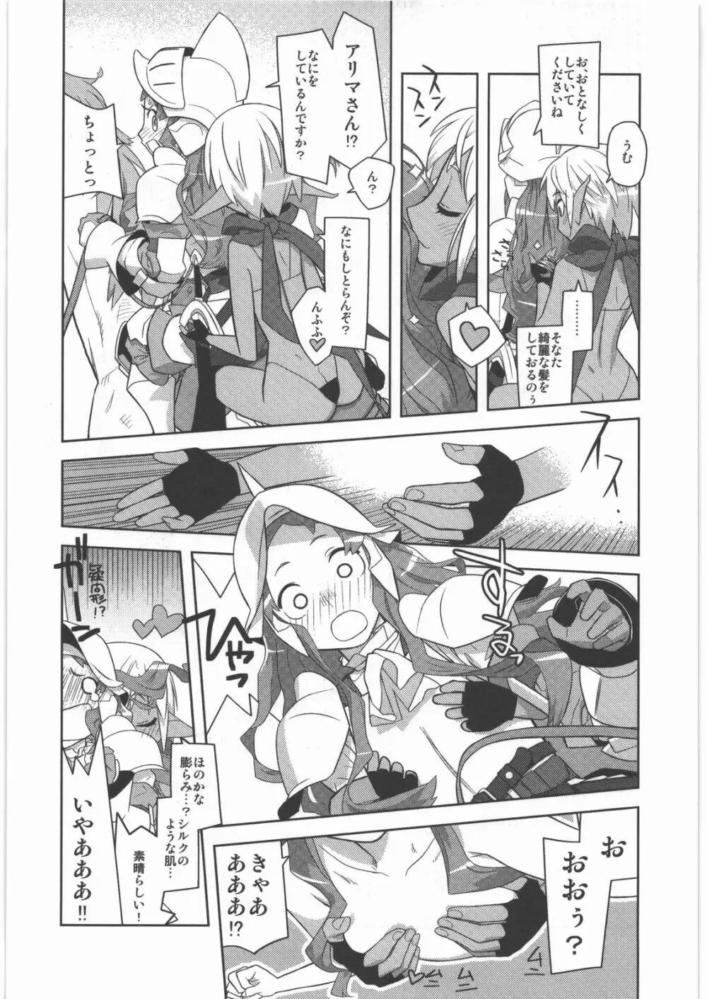 電脳遊菜録 - page21
