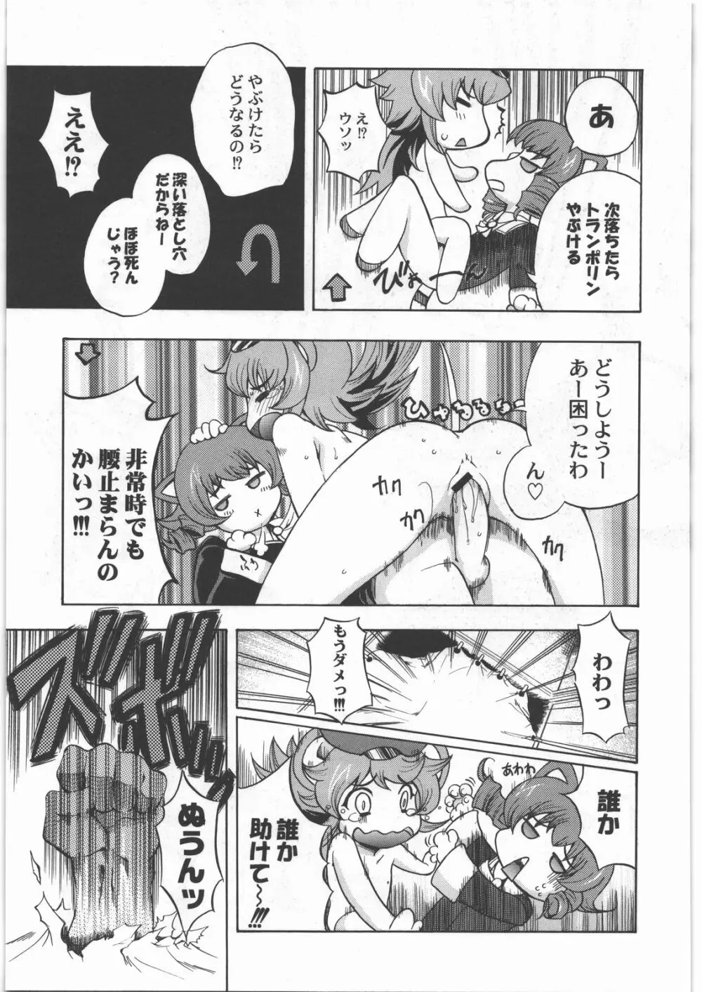 電脳遊菜録 - page65