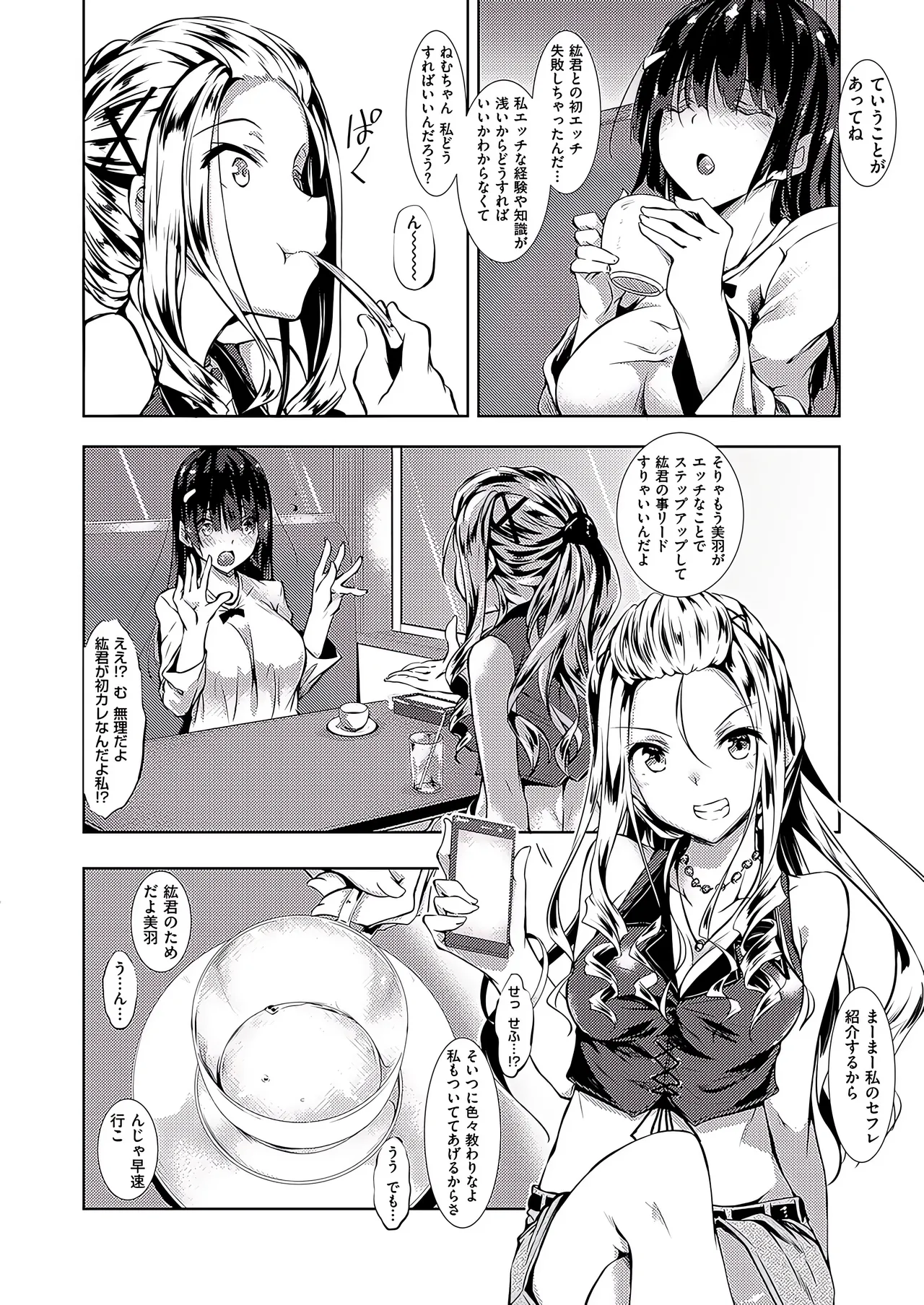 せっくすたでぃ - page2