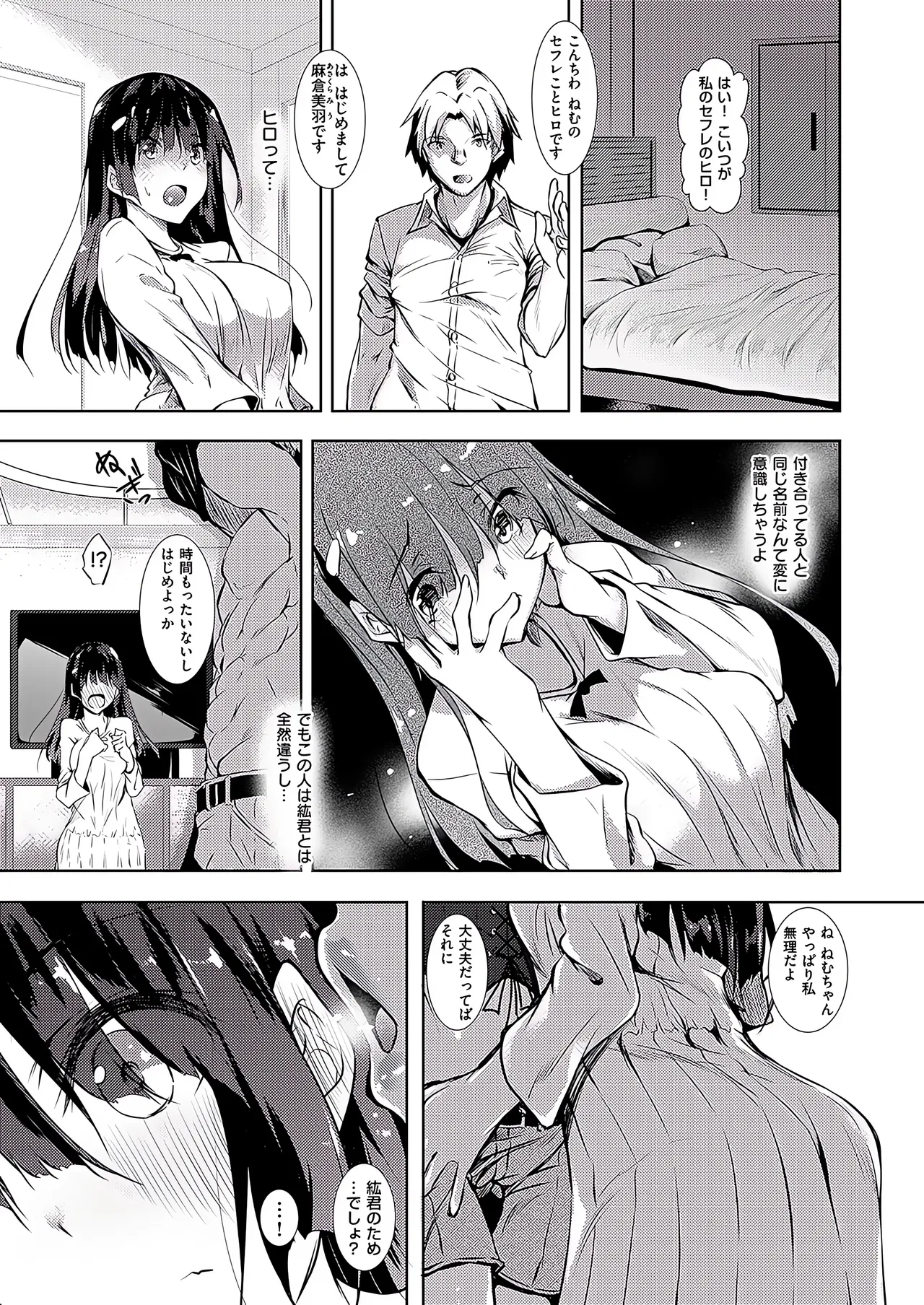 せっくすたでぃ - page3