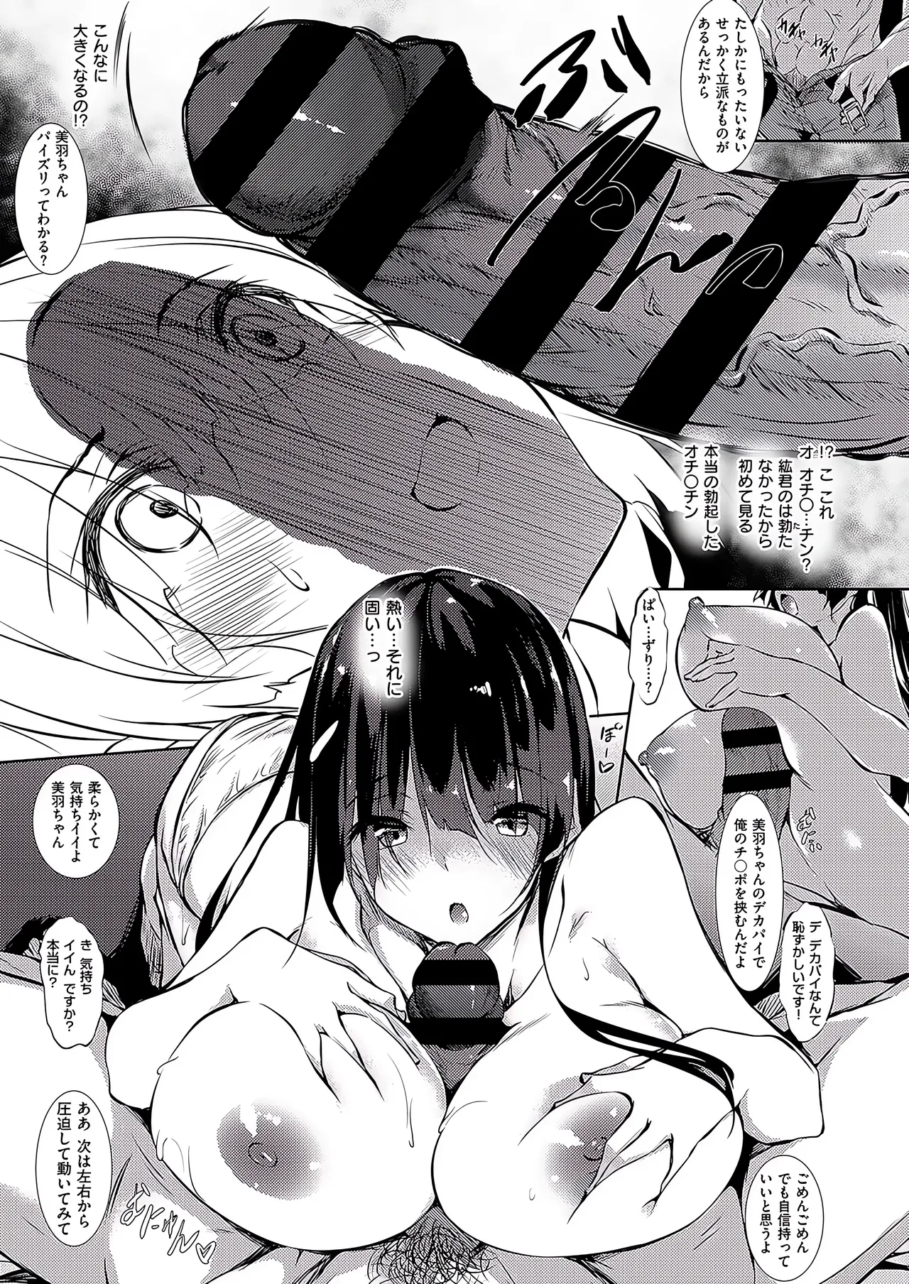 せっくすたでぃ - page5