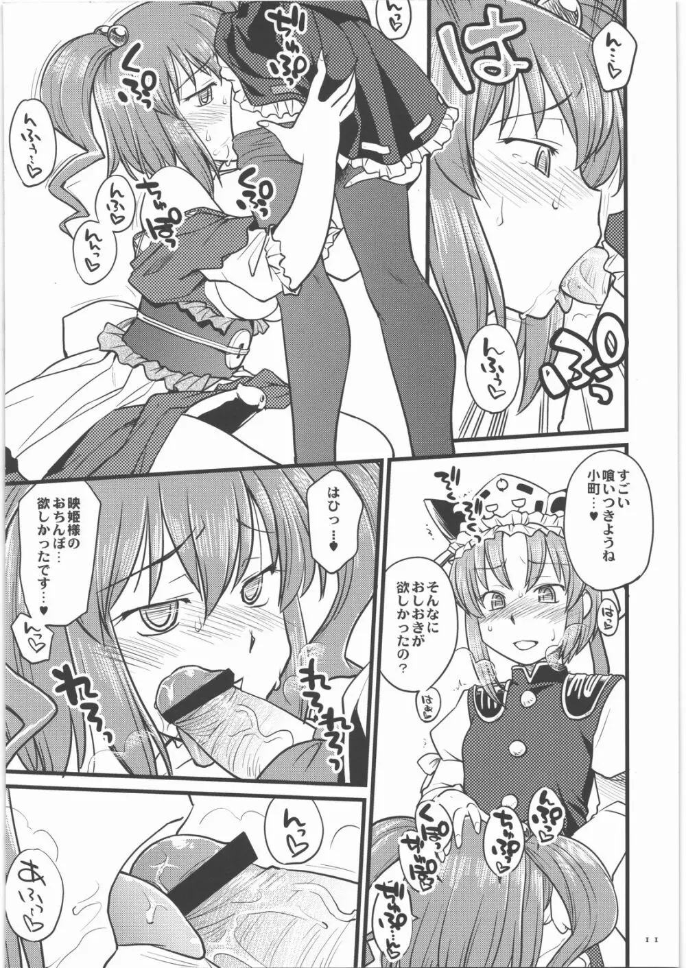 少女地獄中 - page10