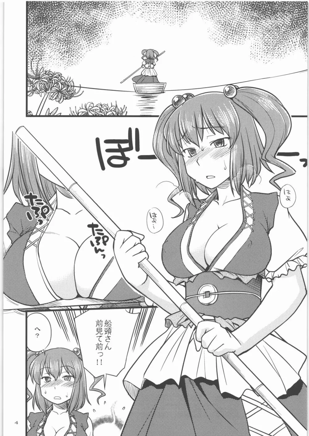少女地獄中 - page3
