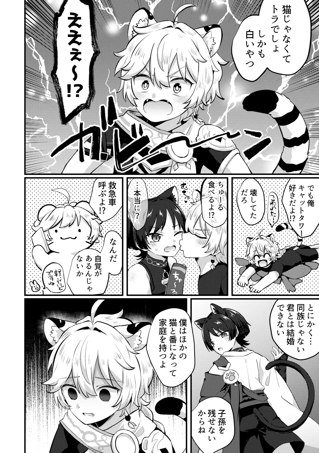 猫の嫁入り - page2