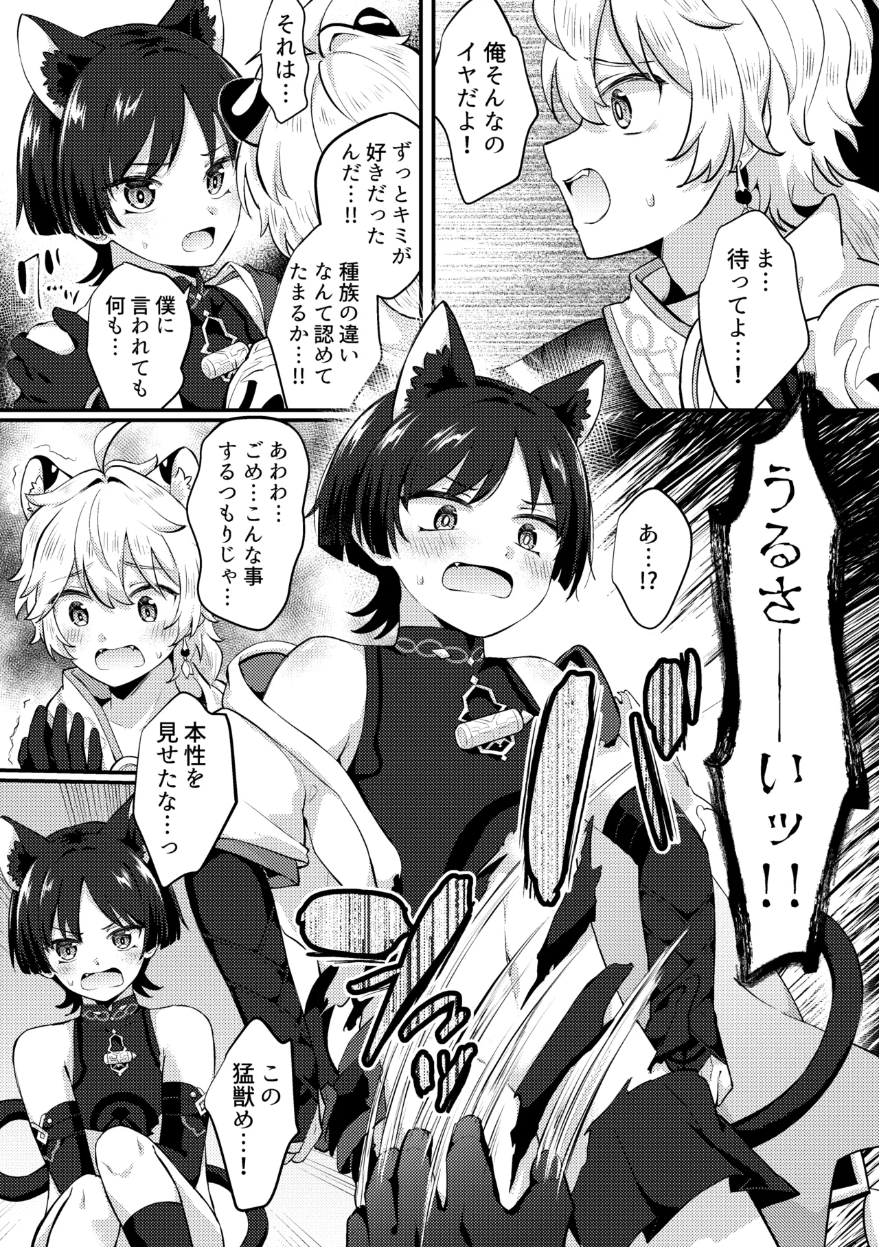猫の嫁入り - page3