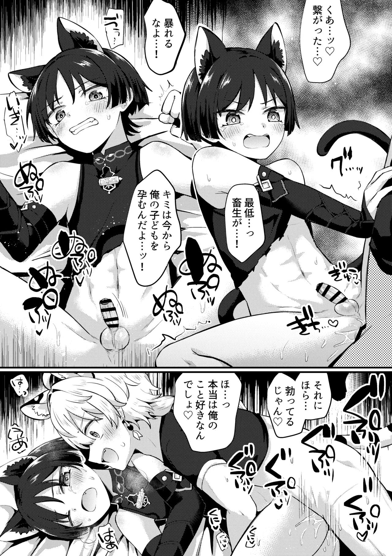 猫の嫁入り - page5