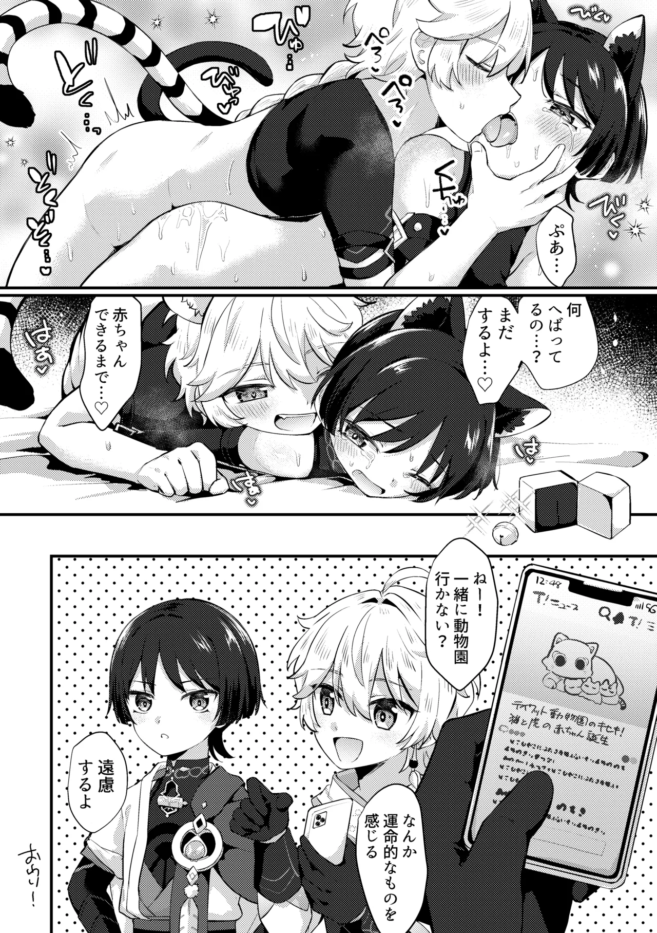 猫の嫁入り - page8
