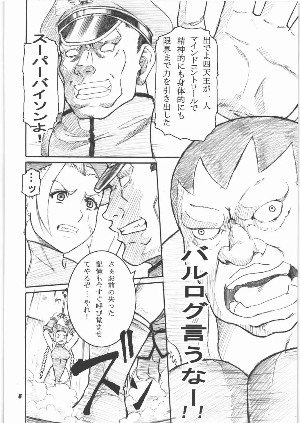 格ゲーで人気の？あの娘っ子を陵辱しちゃうぞ本 - page5