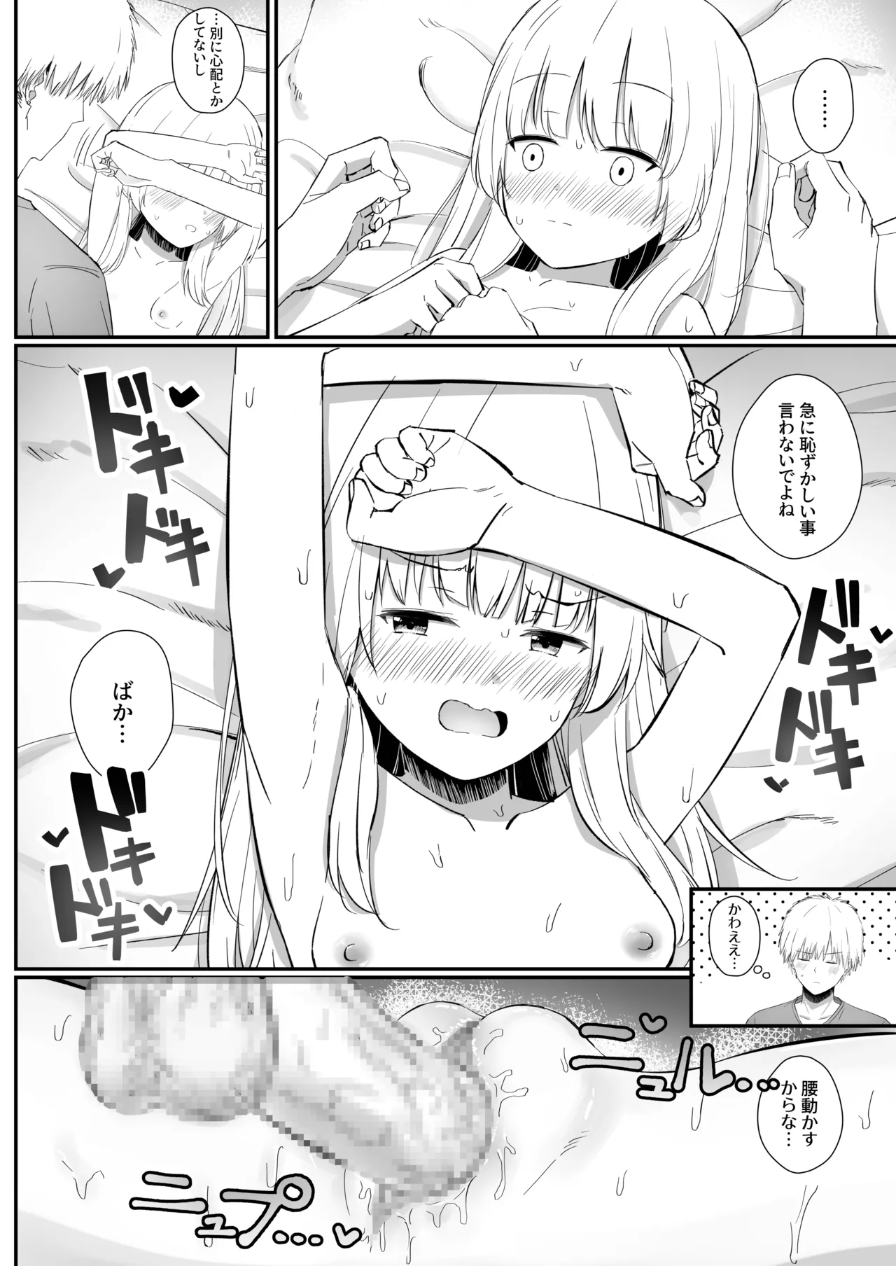 ちょっと生意気だけどおにいちゃんの事がだいすきな妹と濃厚あまあまえっち - page107