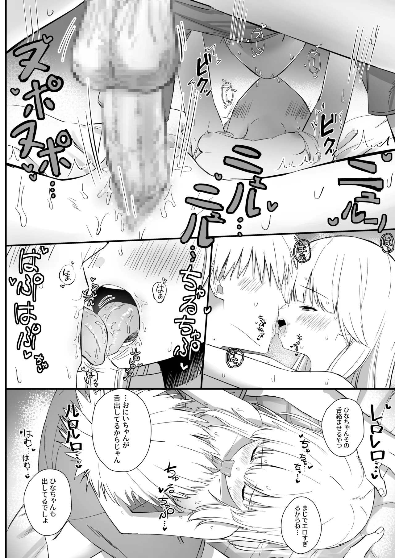 ちょっと生意気だけどおにいちゃんの事がだいすきな妹と濃厚あまあまえっち - page111