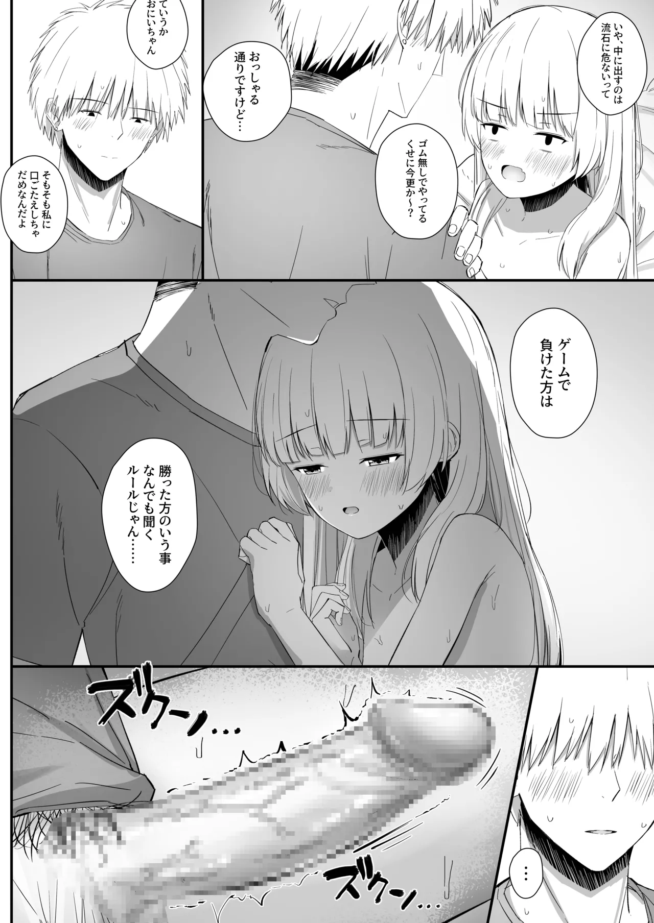 ちょっと生意気だけどおにいちゃんの事がだいすきな妹と濃厚あまあまえっち - page115