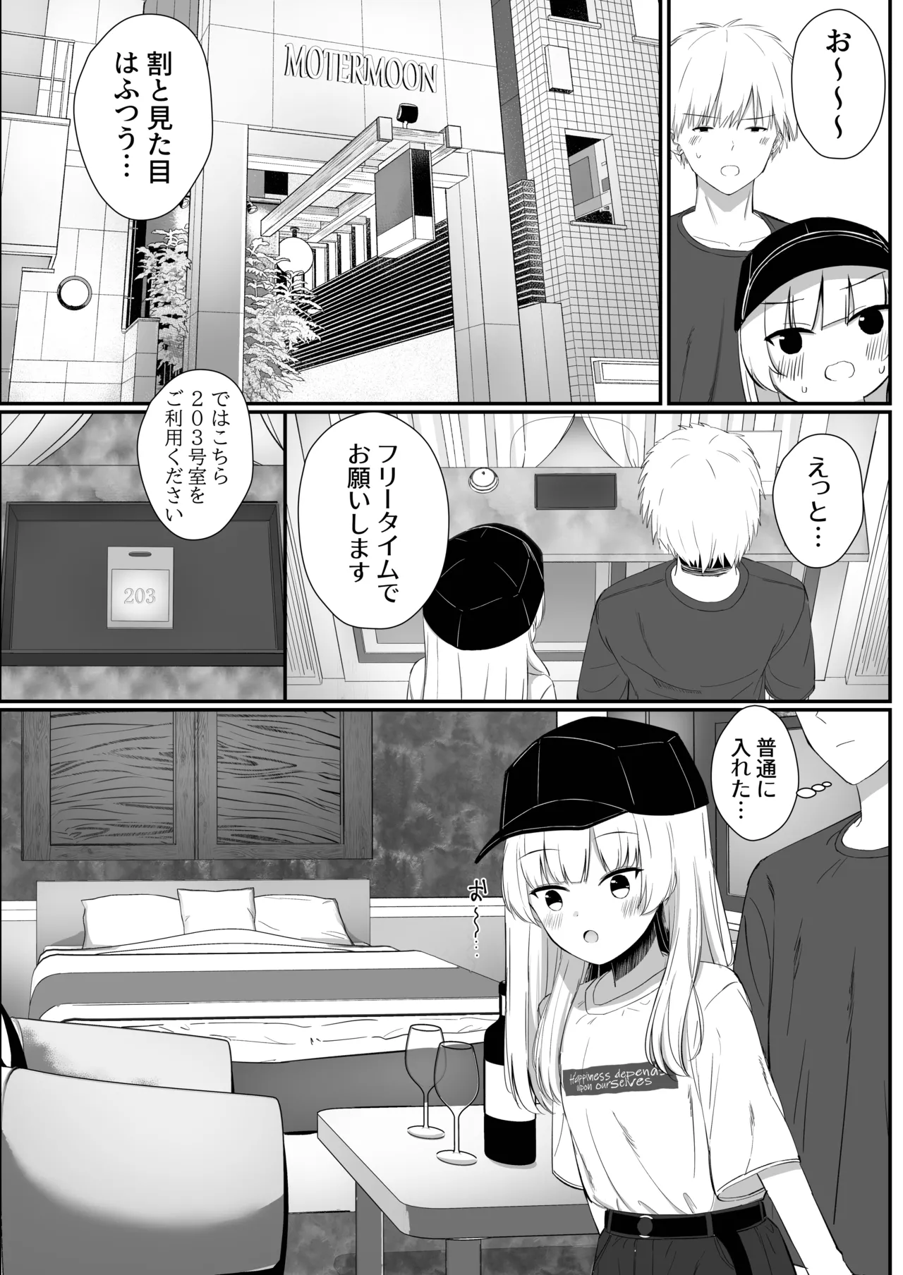ちょっと生意気だけどおにいちゃんの事がだいすきな妹と濃厚あまあまえっち - page122