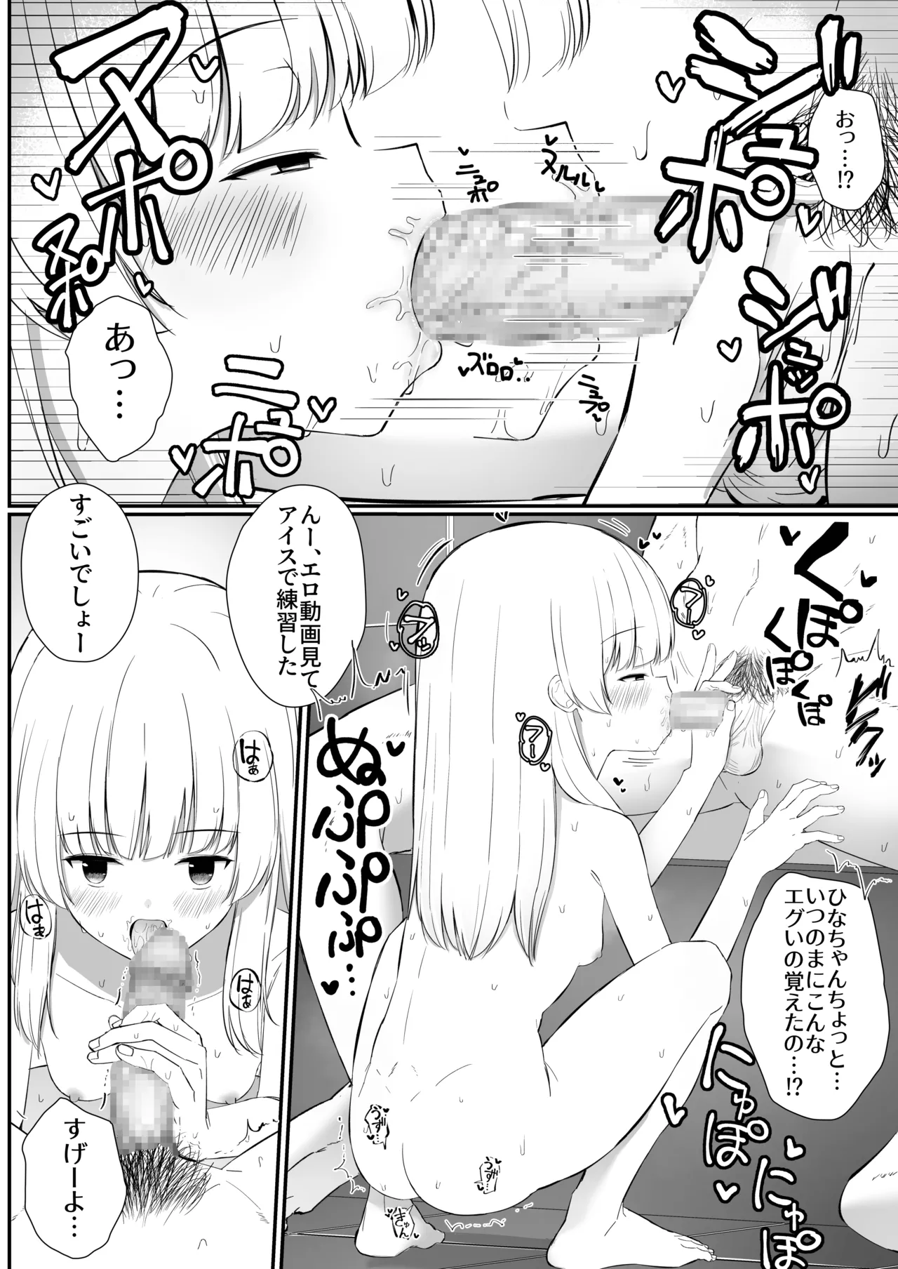 ちょっと生意気だけどおにいちゃんの事がだいすきな妹と濃厚あまあまえっち - page127