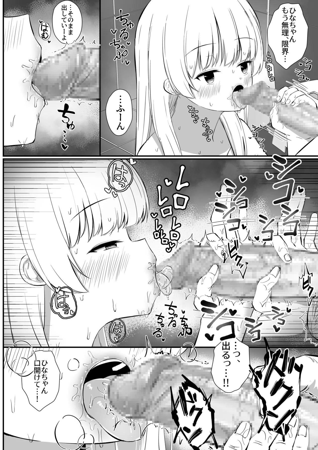 ちょっと生意気だけどおにいちゃんの事がだいすきな妹と濃厚あまあまえっち - page129