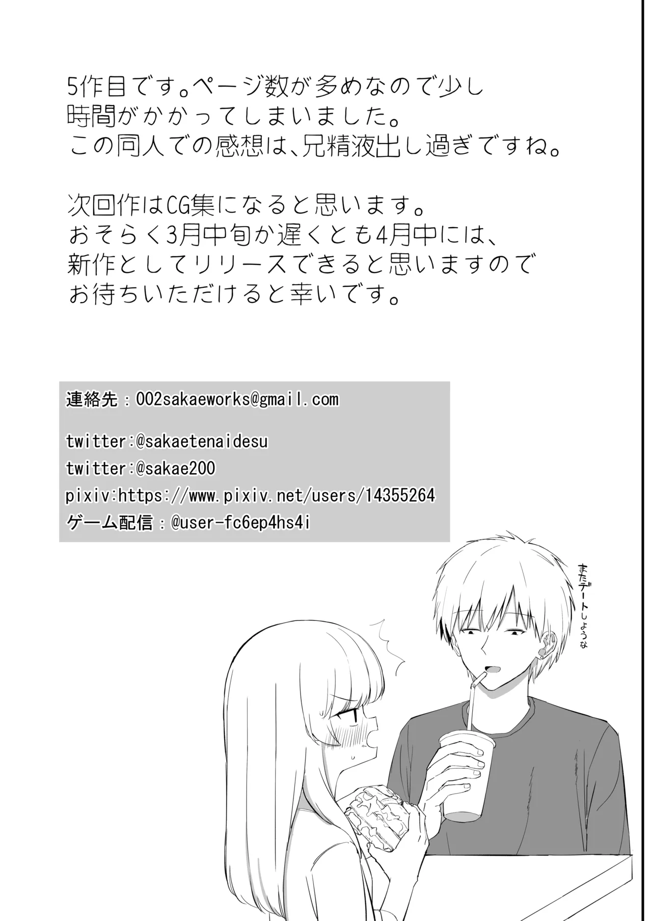 ちょっと生意気だけどおにいちゃんの事がだいすきな妹と濃厚あまあまえっち - page162