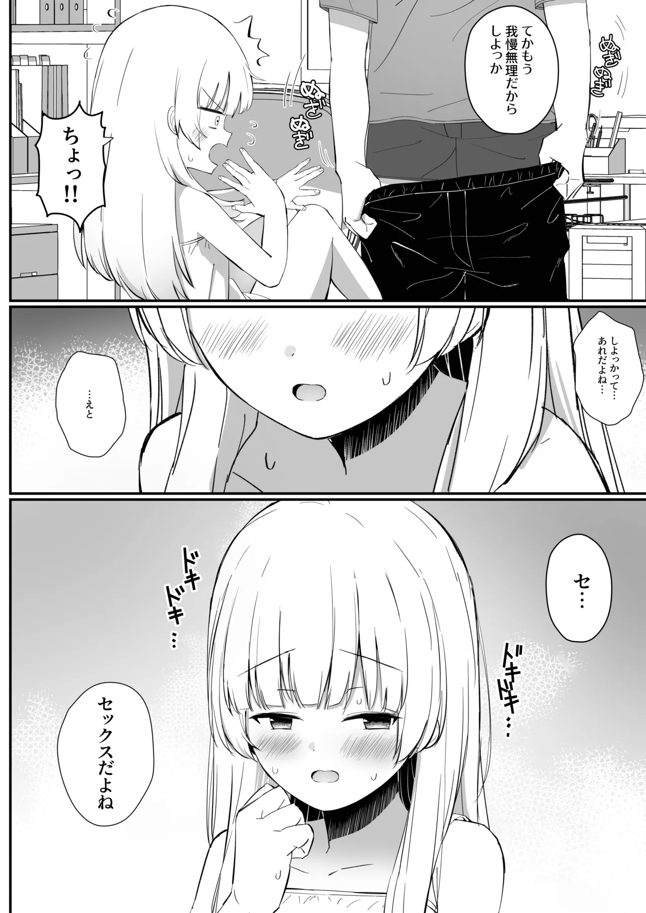 ちょっと生意気だけどおにいちゃんの事がだいすきな妹と濃厚あまあまえっち - page19