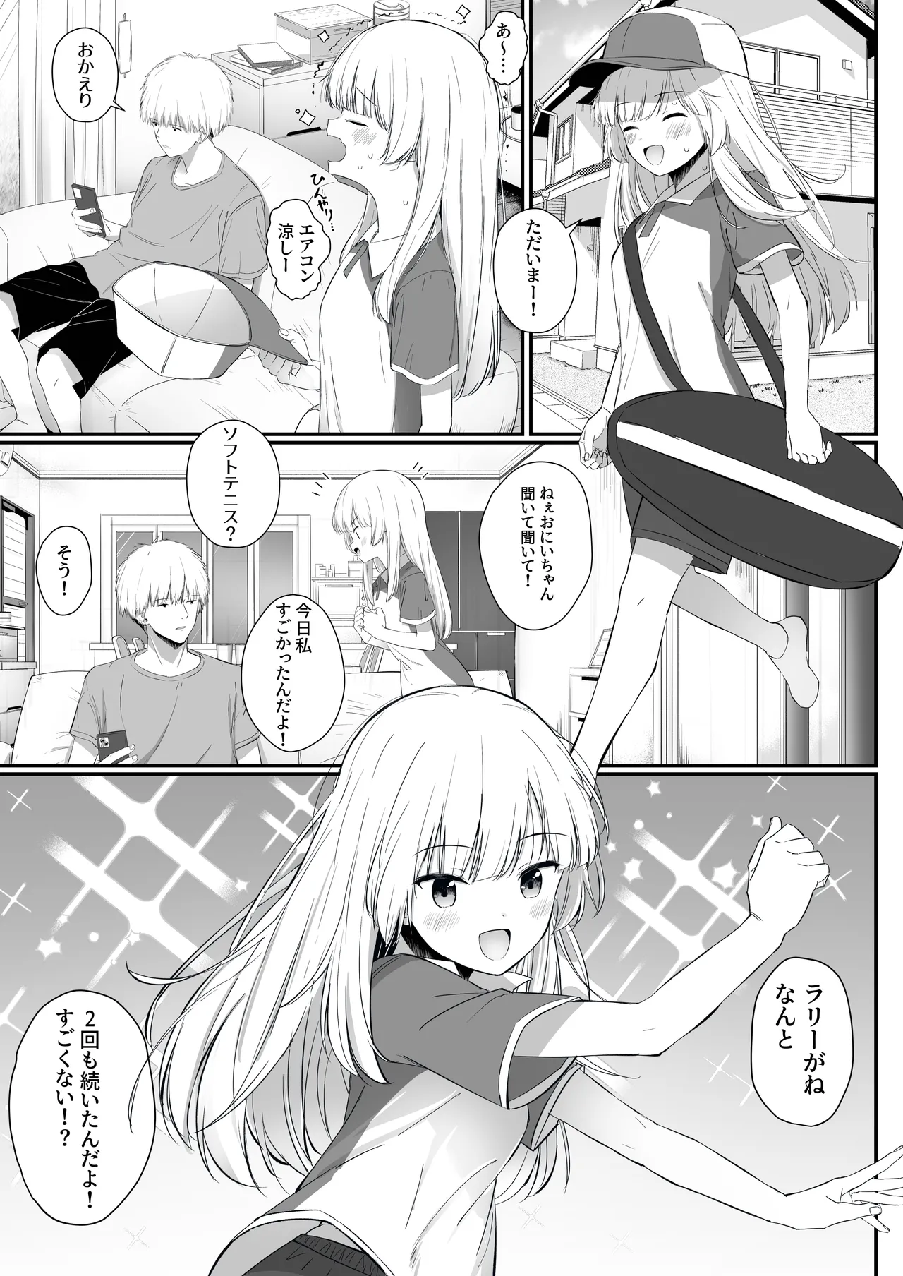 ちょっと生意気だけどおにいちゃんの事がだいすきな妹と濃厚あまあまえっち - page2