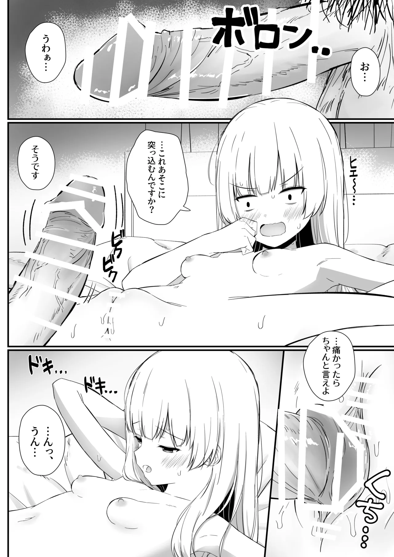 ちょっと生意気だけどおにいちゃんの事がだいすきな妹と濃厚あまあまえっち - page21