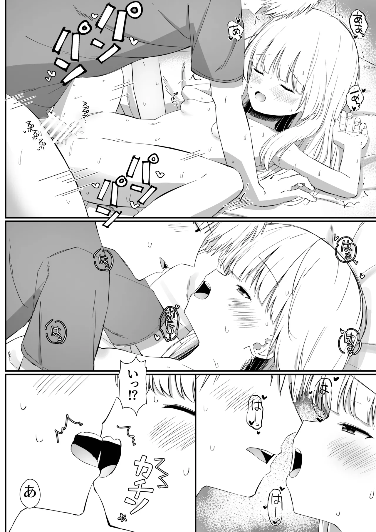 ちょっと生意気だけどおにいちゃんの事がだいすきな妹と濃厚あまあまえっち - page27
