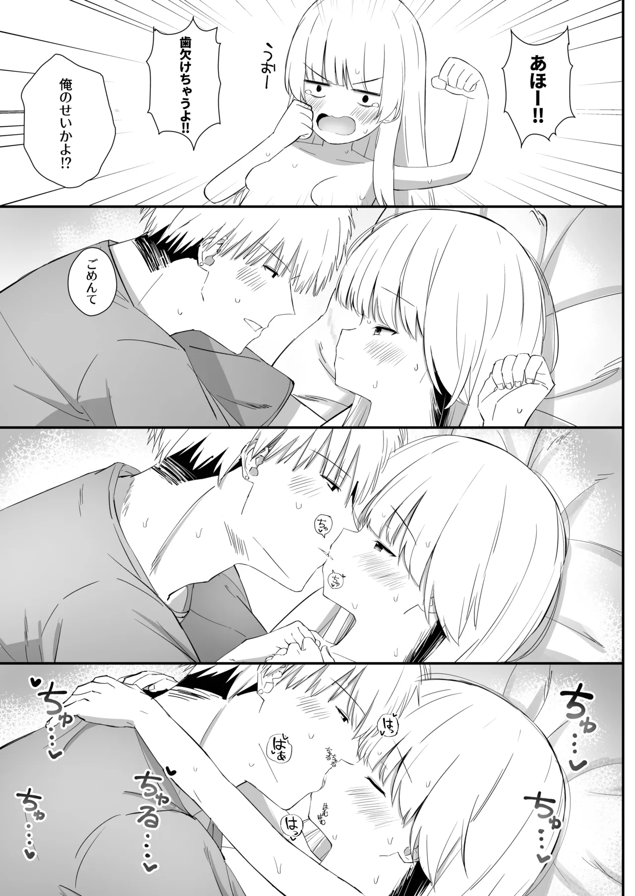 ちょっと生意気だけどおにいちゃんの事がだいすきな妹と濃厚あまあまえっち - page28