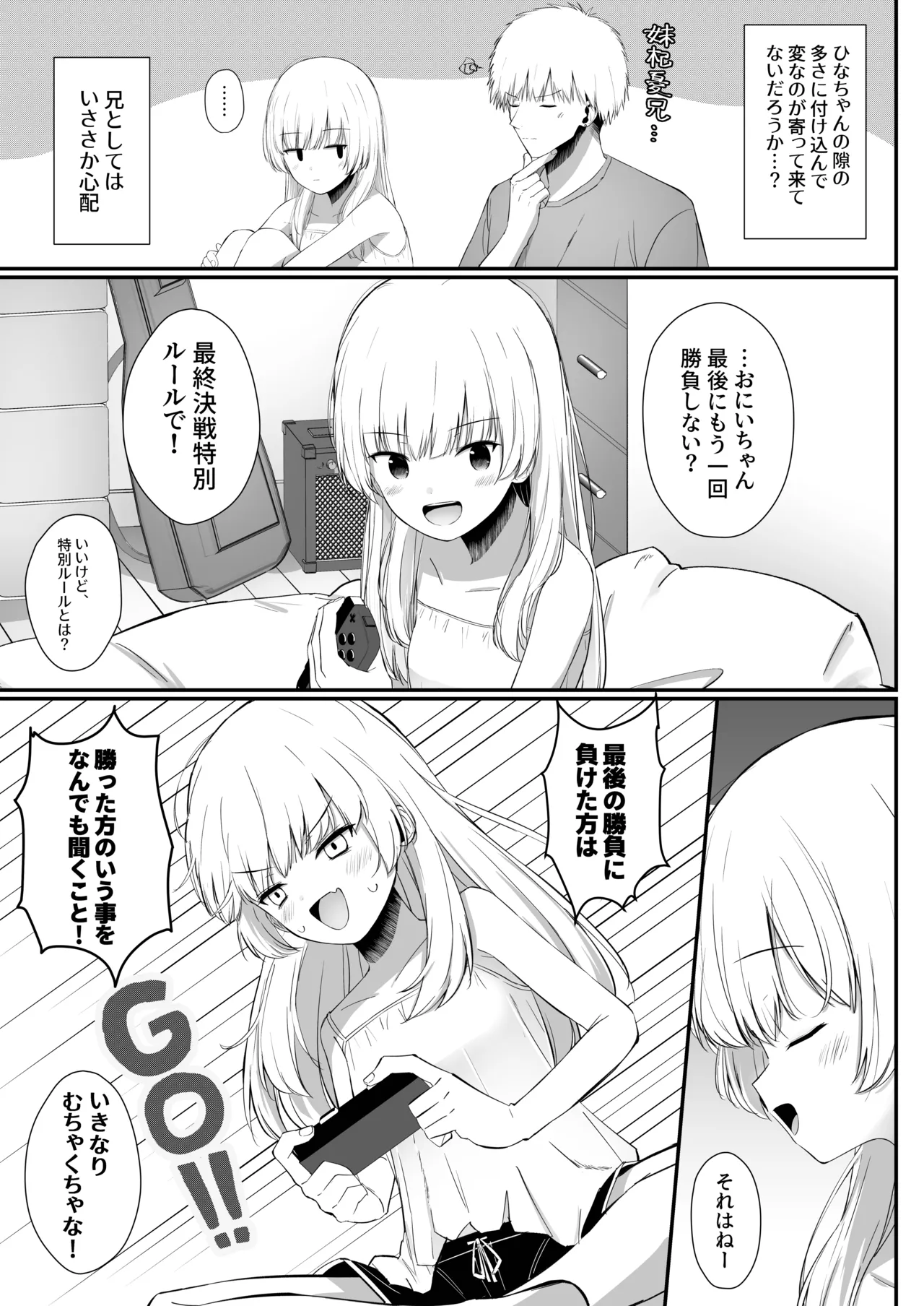 ちょっと生意気だけどおにいちゃんの事がだいすきな妹と濃厚あまあまえっち - page6