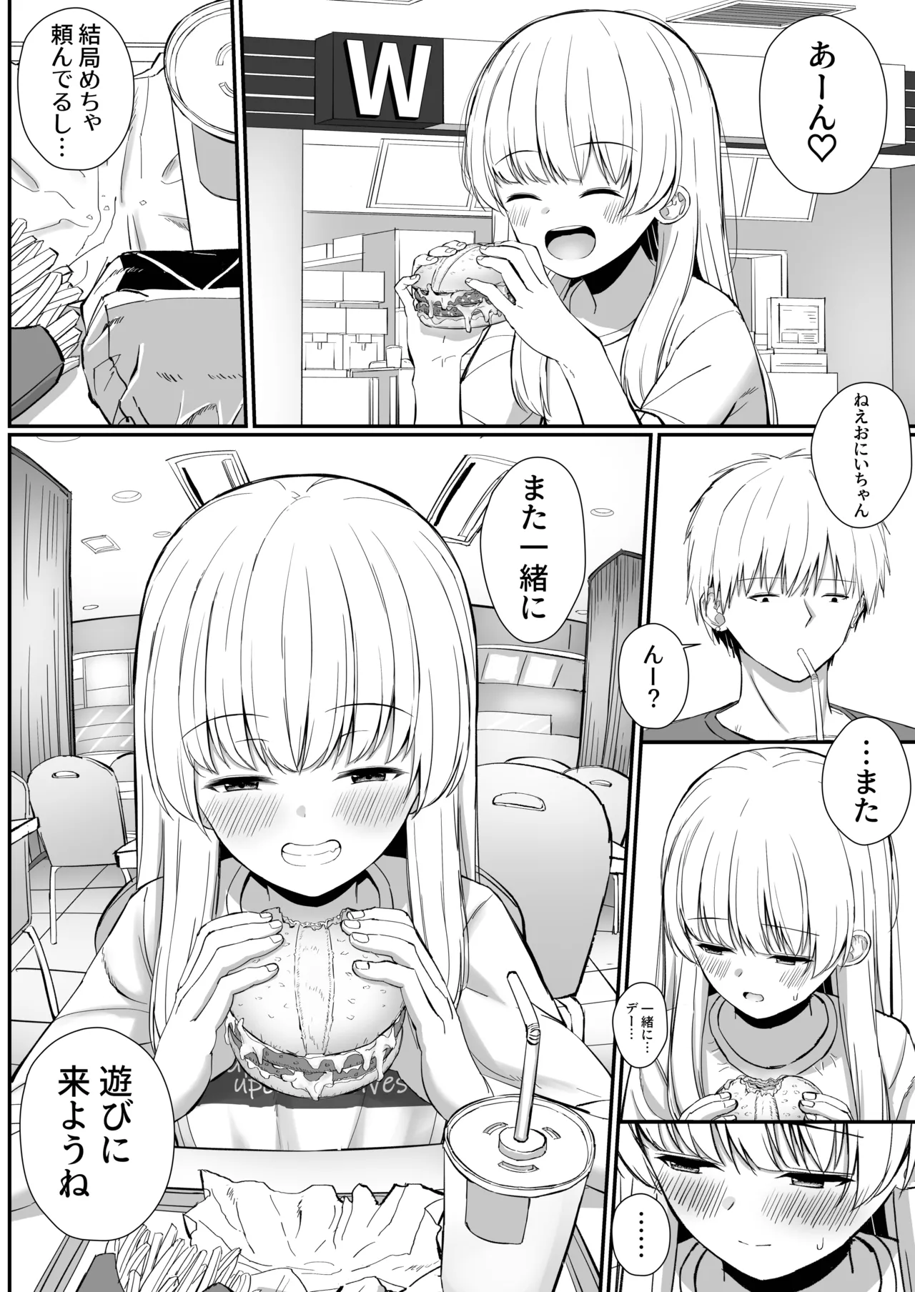 ちょっと生意気だけどおにいちゃんの事がだいすきな妹と濃厚あまあまえっち - page79