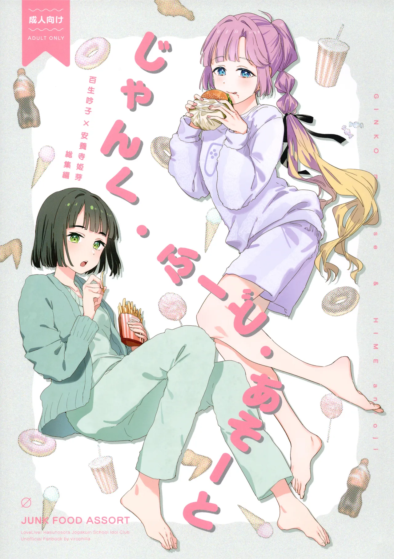 じゃんく・ふーど・あそーと