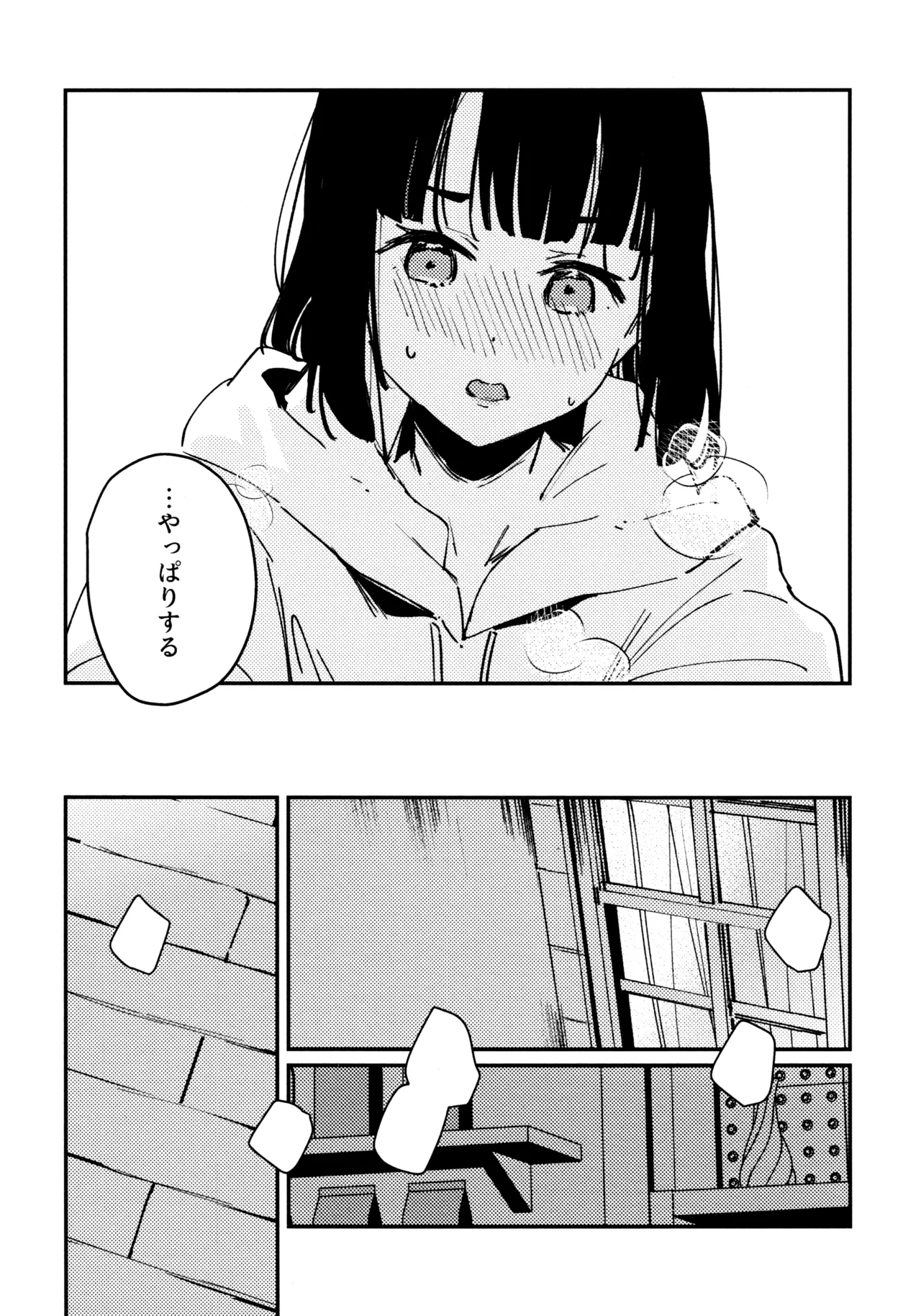 じゃんく・ふーど・あそーと - page10