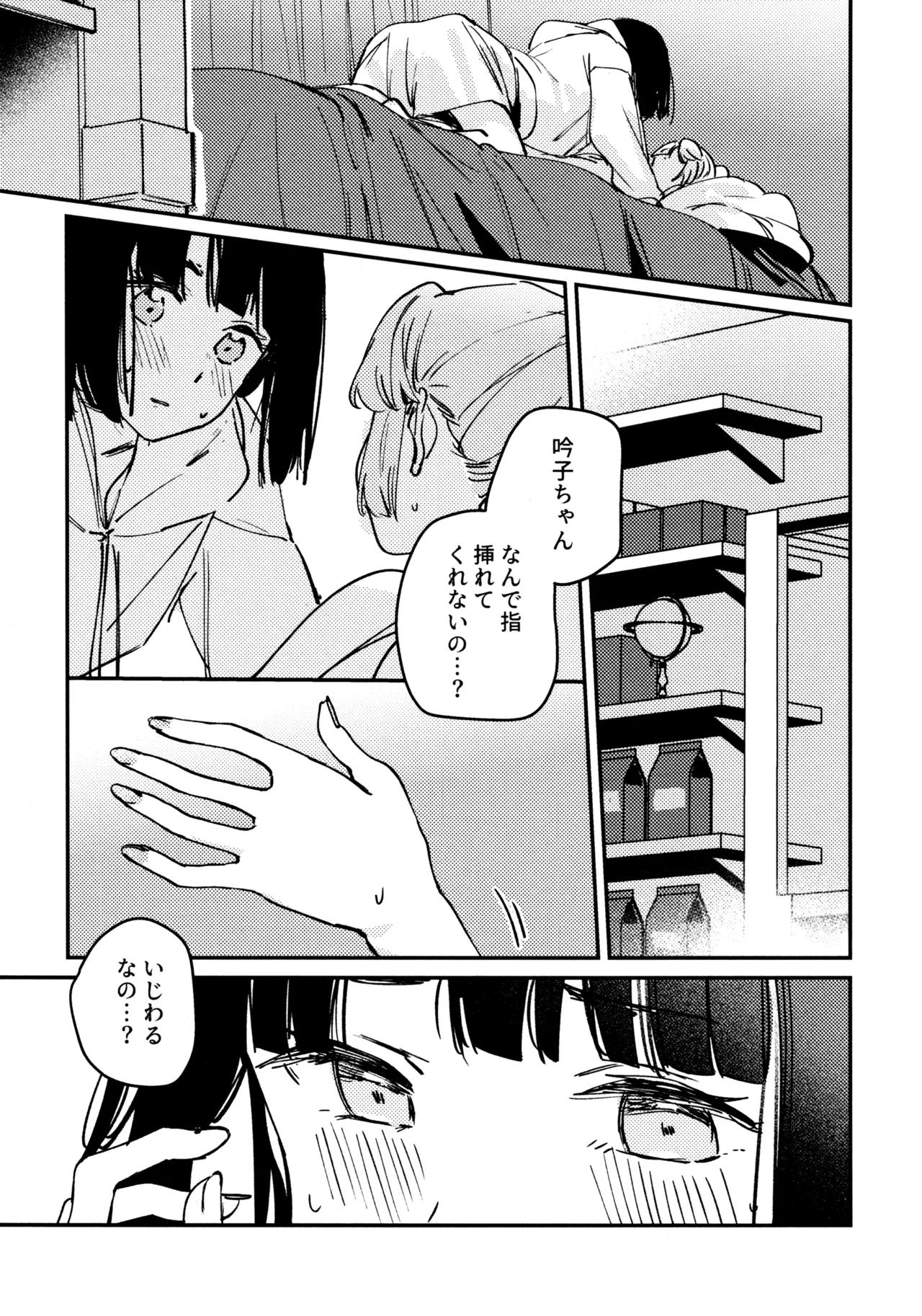 じゃんく・ふーど・あそーと - page12