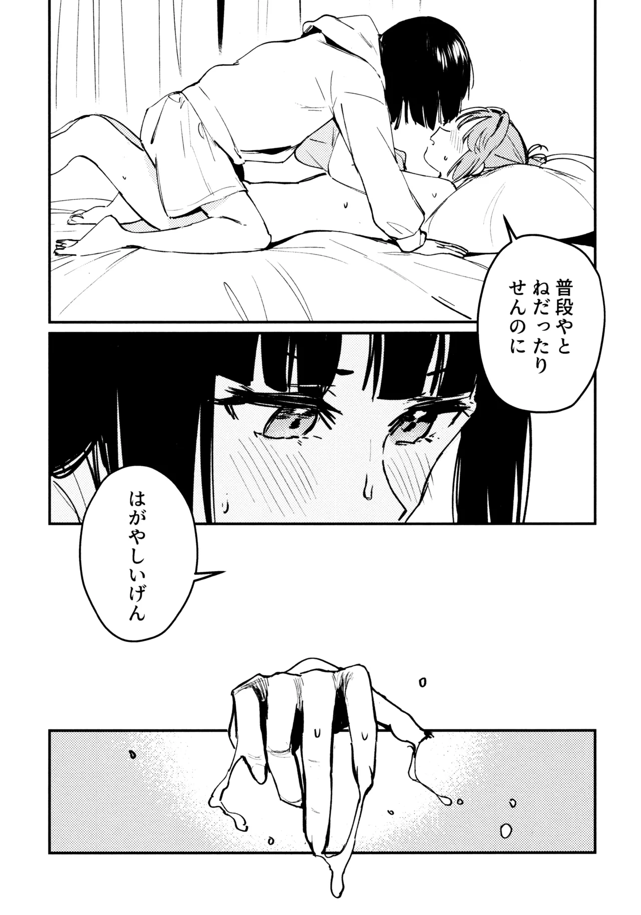 じゃんく・ふーど・あそーと - page15