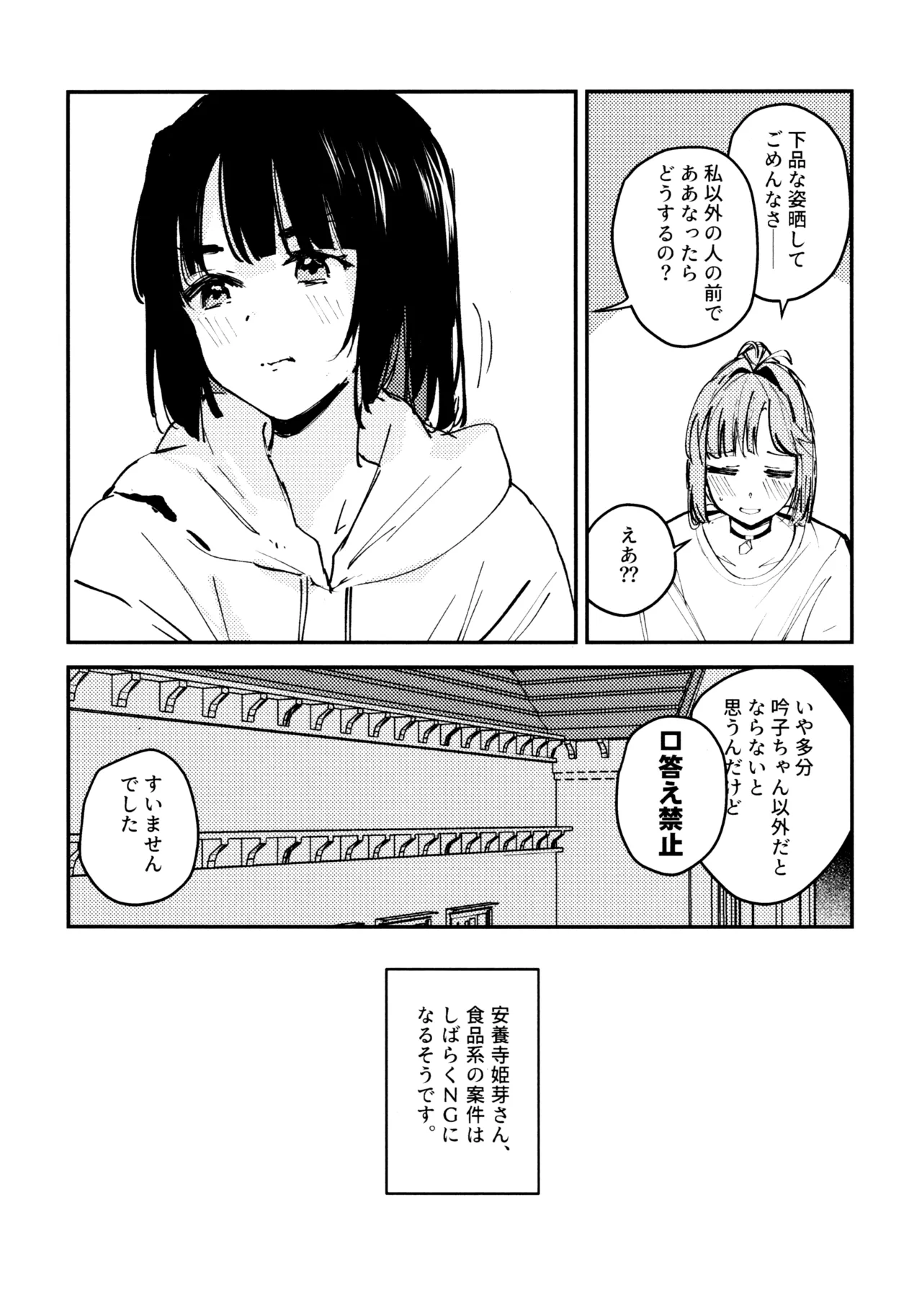 じゃんく・ふーど・あそーと - page18