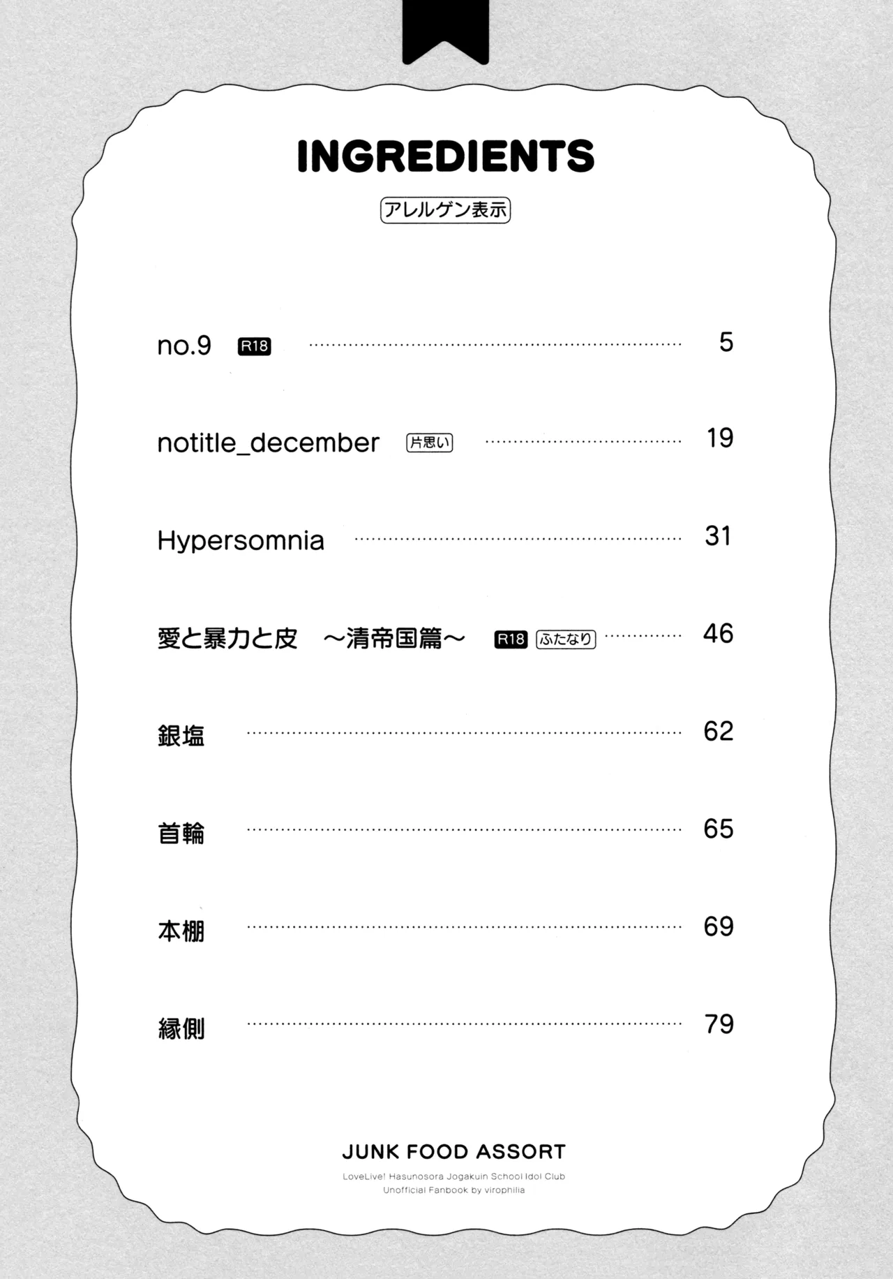 じゃんく・ふーど・あそーと - page2