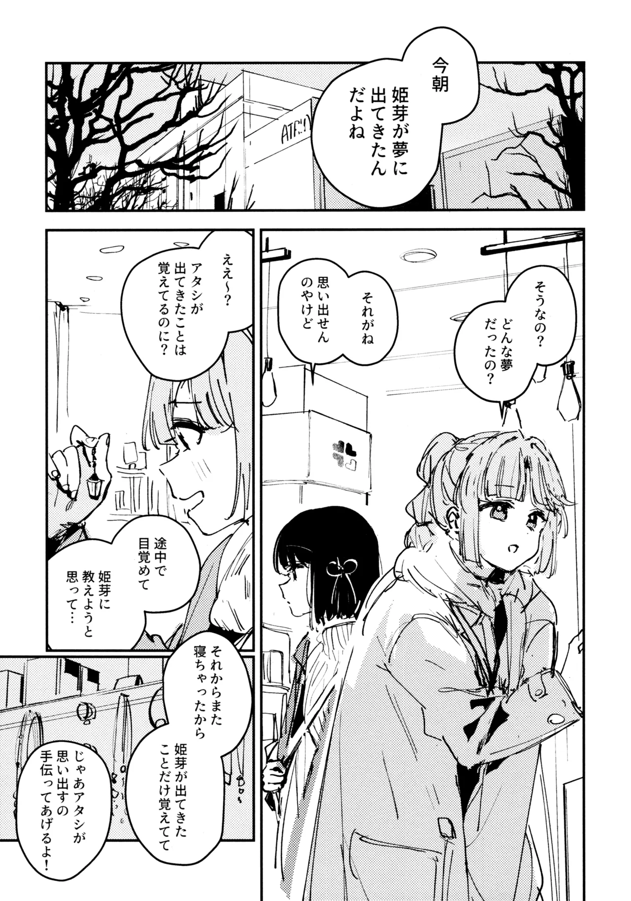 じゃんく・ふーど・あそーと - page20
