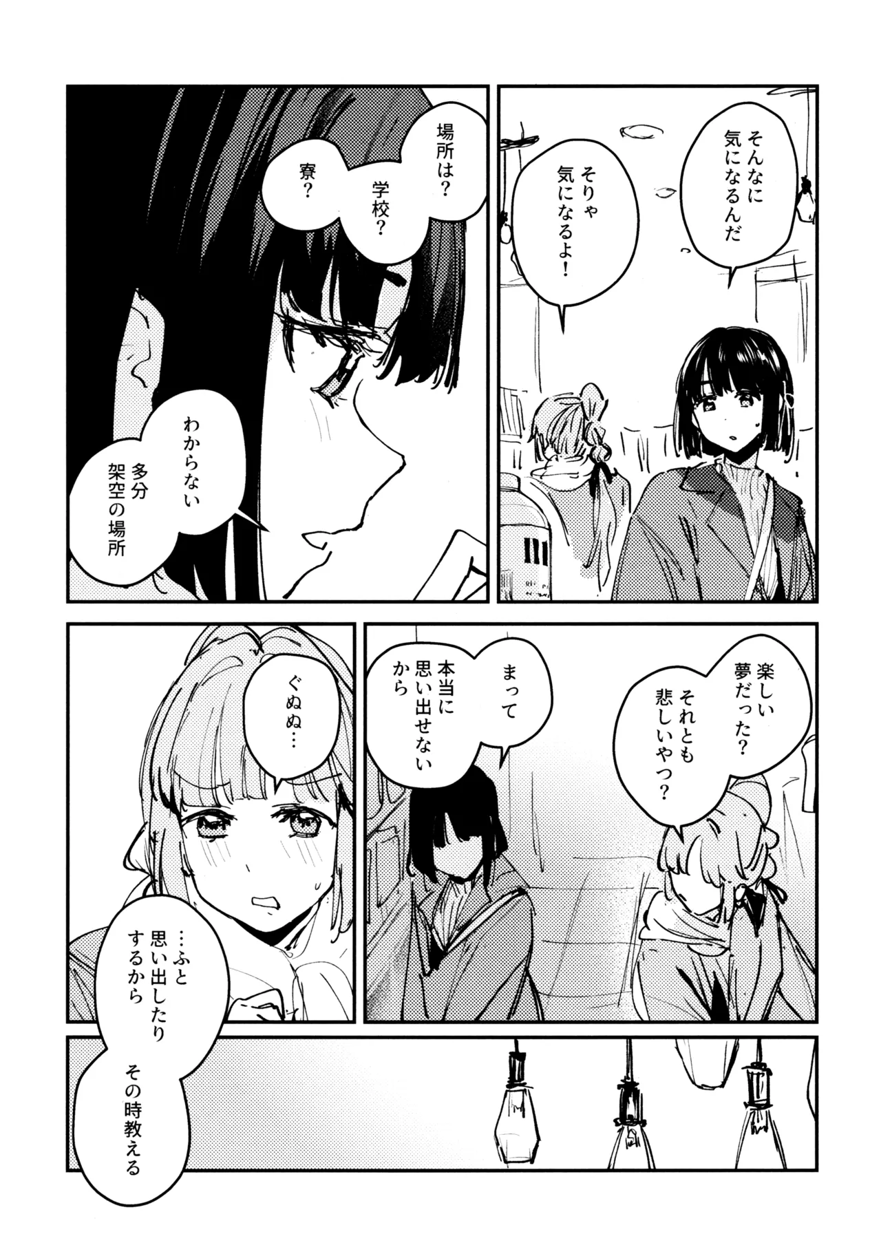 じゃんく・ふーど・あそーと - page21