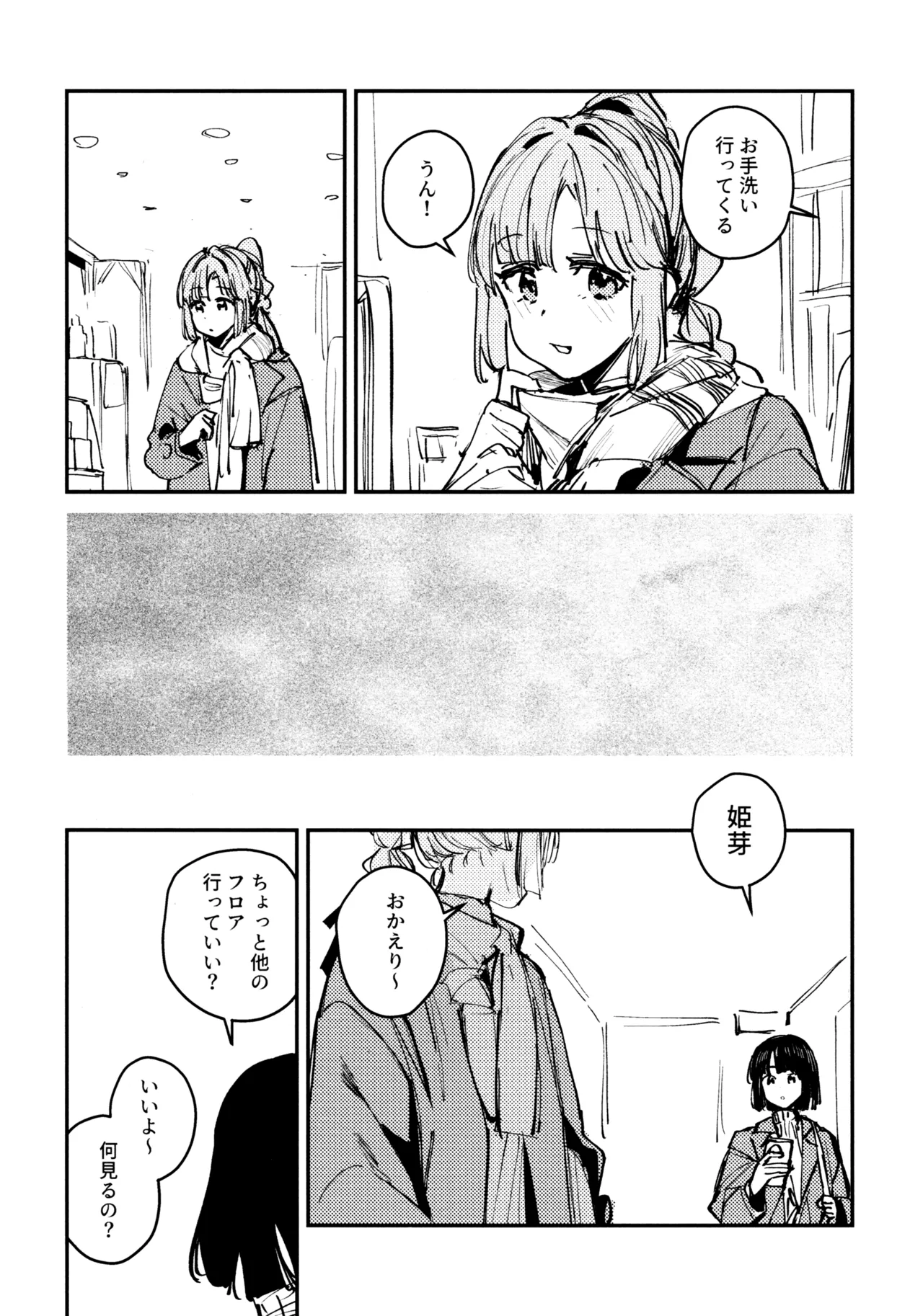 じゃんく・ふーど・あそーと - page22