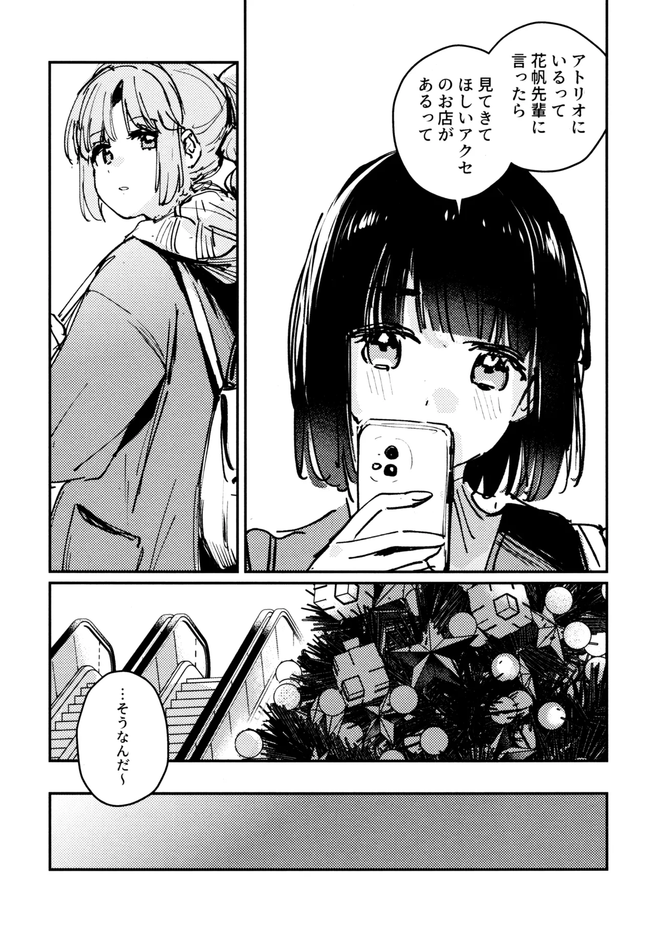 じゃんく・ふーど・あそーと - page23