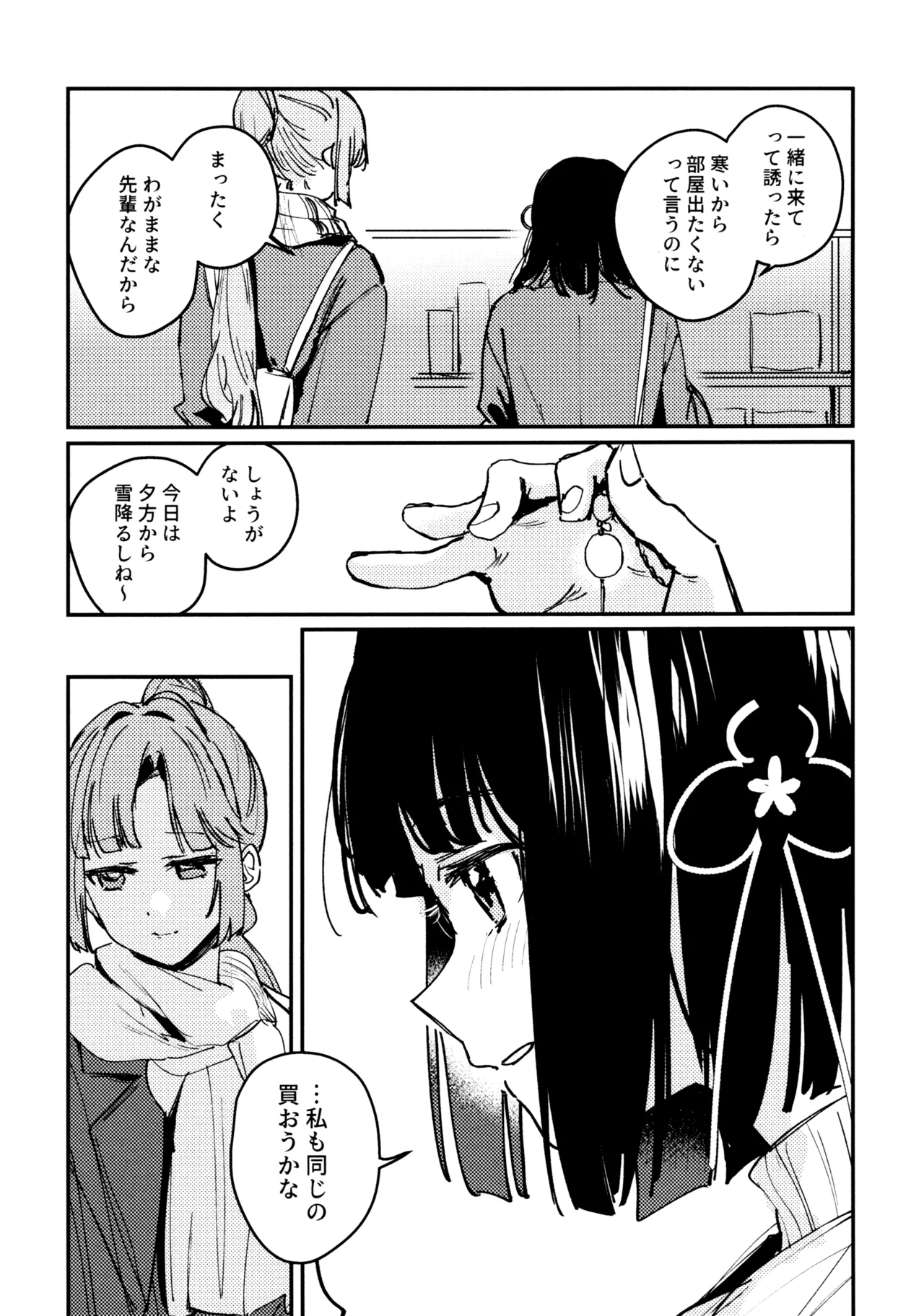 じゃんく・ふーど・あそーと - page24