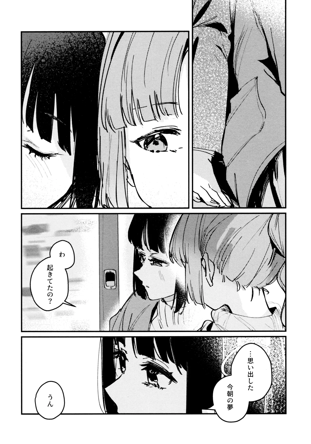 じゃんく・ふーど・あそーと - page26