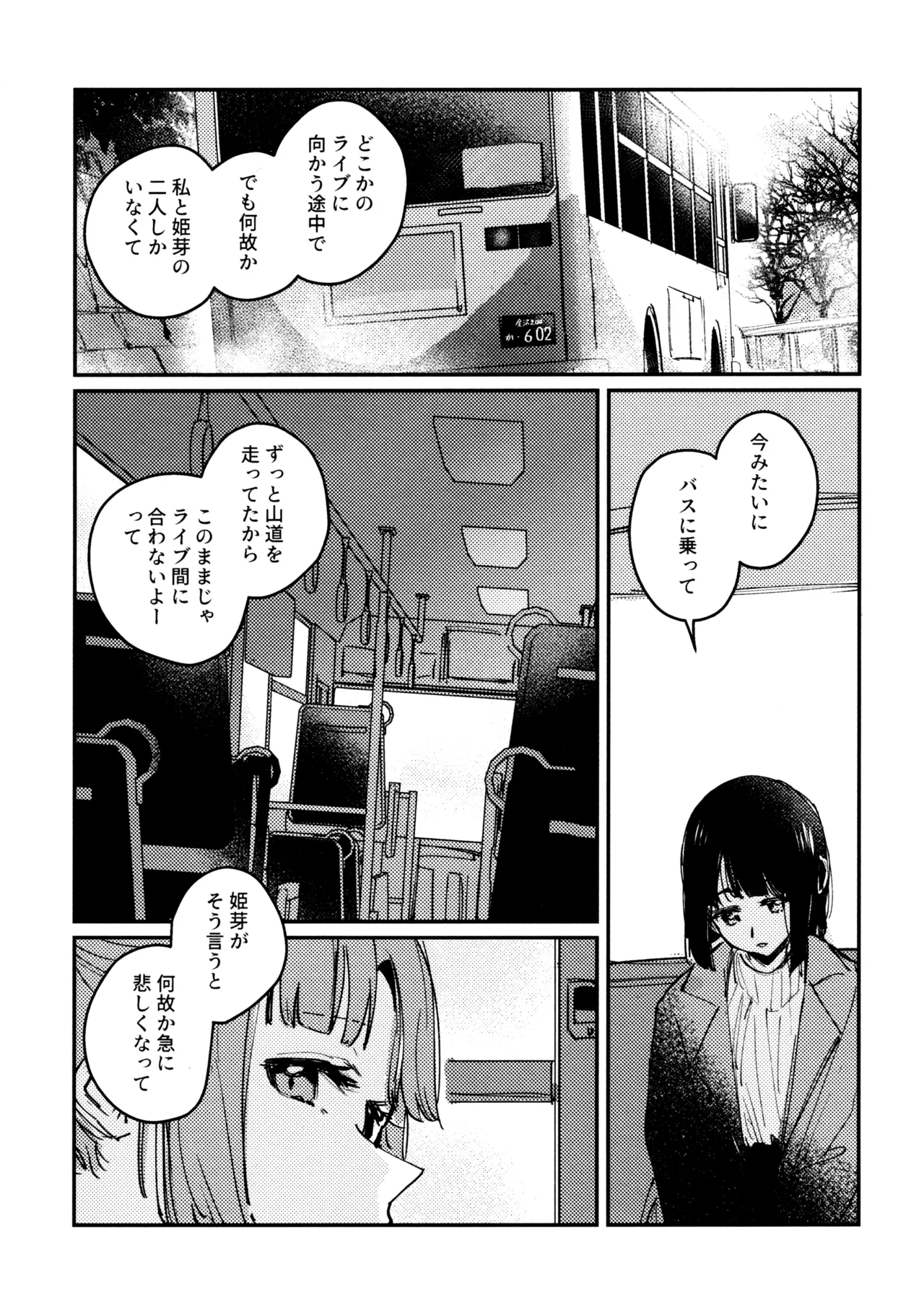 じゃんく・ふーど・あそーと - page27