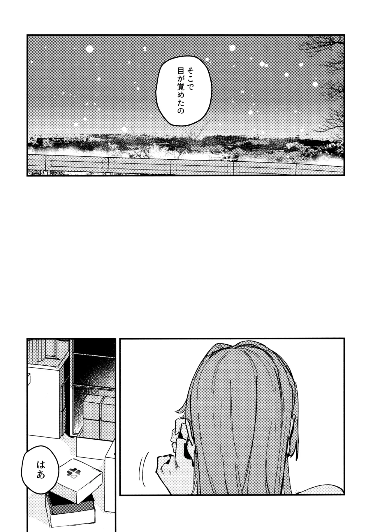 じゃんく・ふーど・あそーと - page28