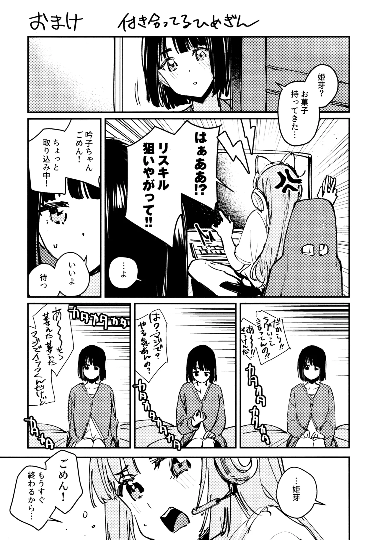 じゃんく・ふーど・あそーと - page30