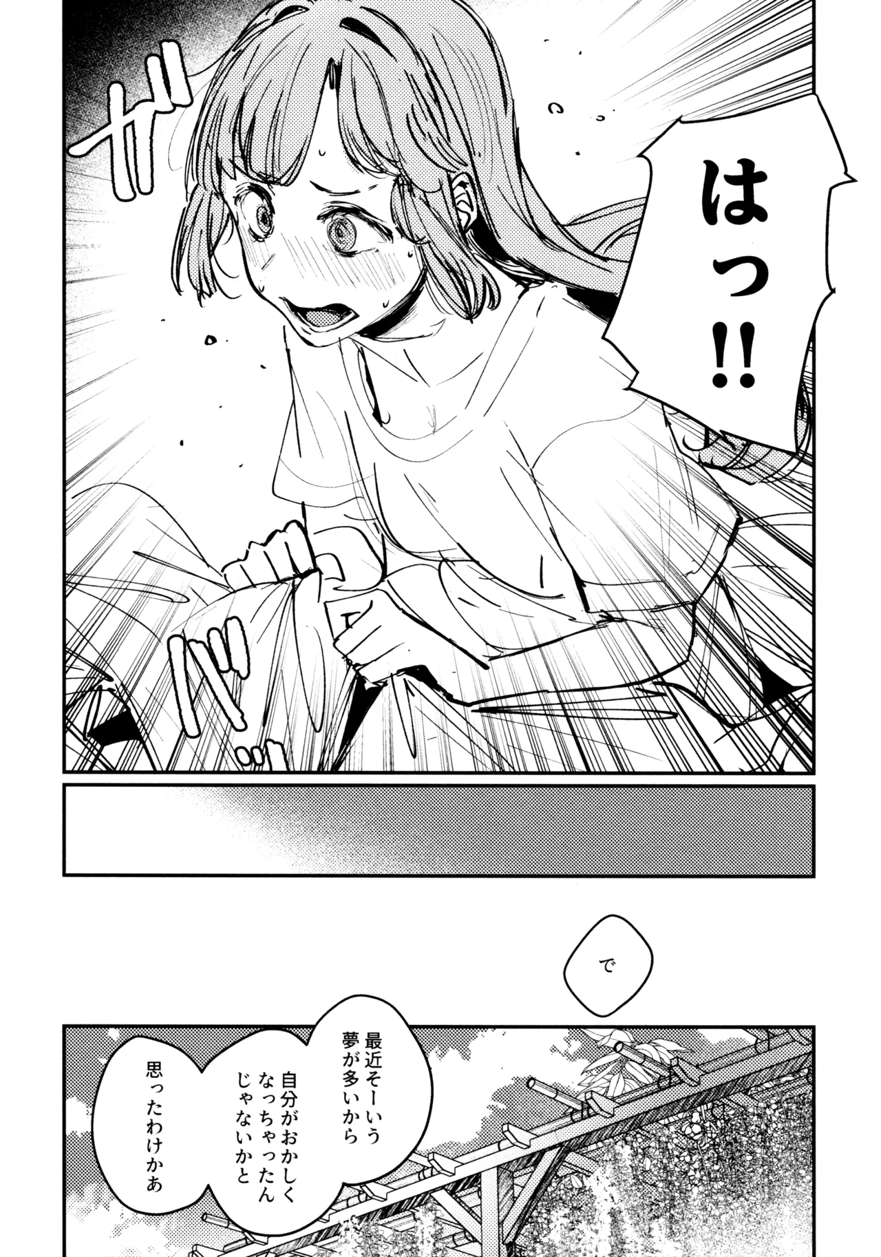 じゃんく・ふーど・あそーと - page35