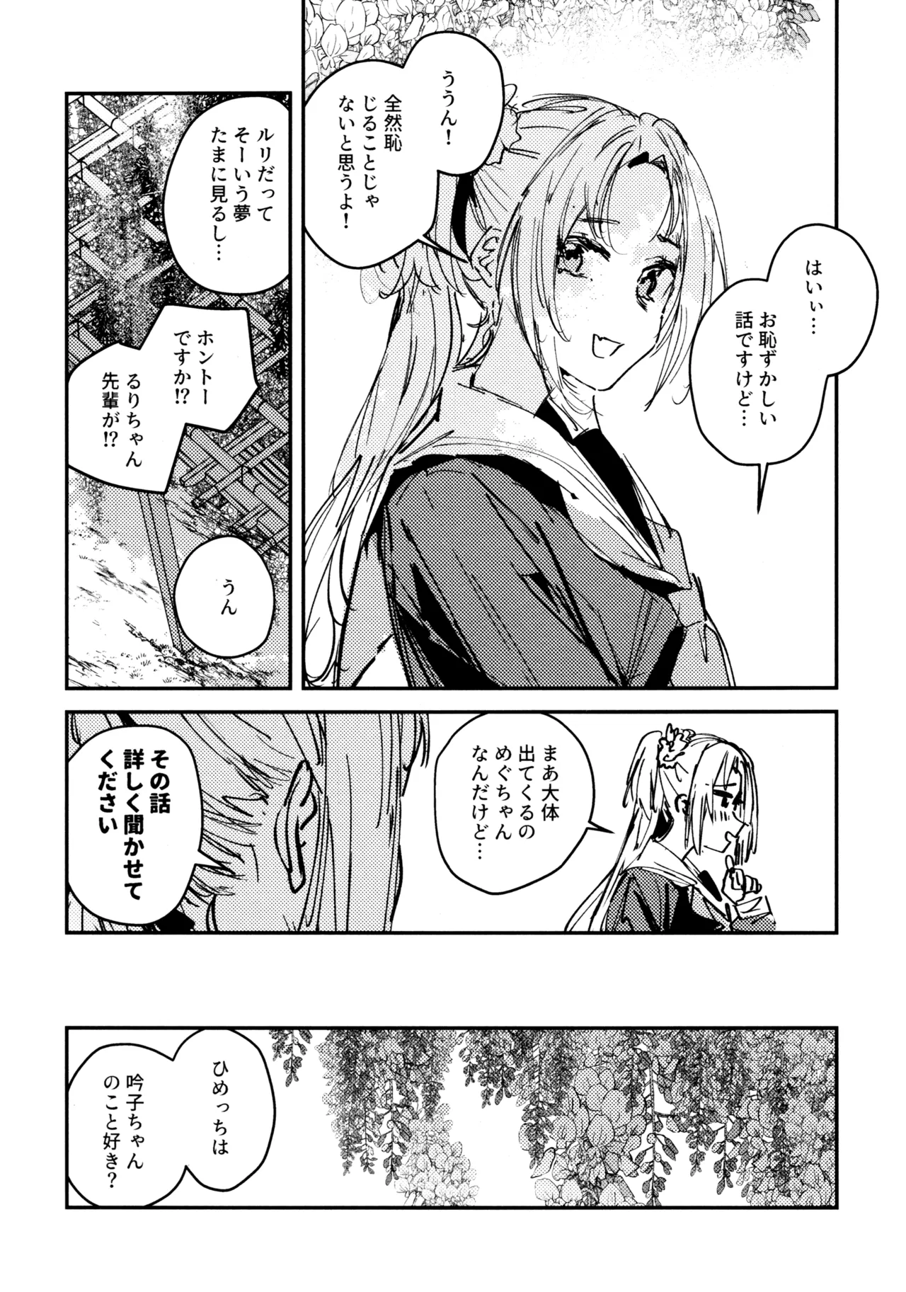 じゃんく・ふーど・あそーと - page36