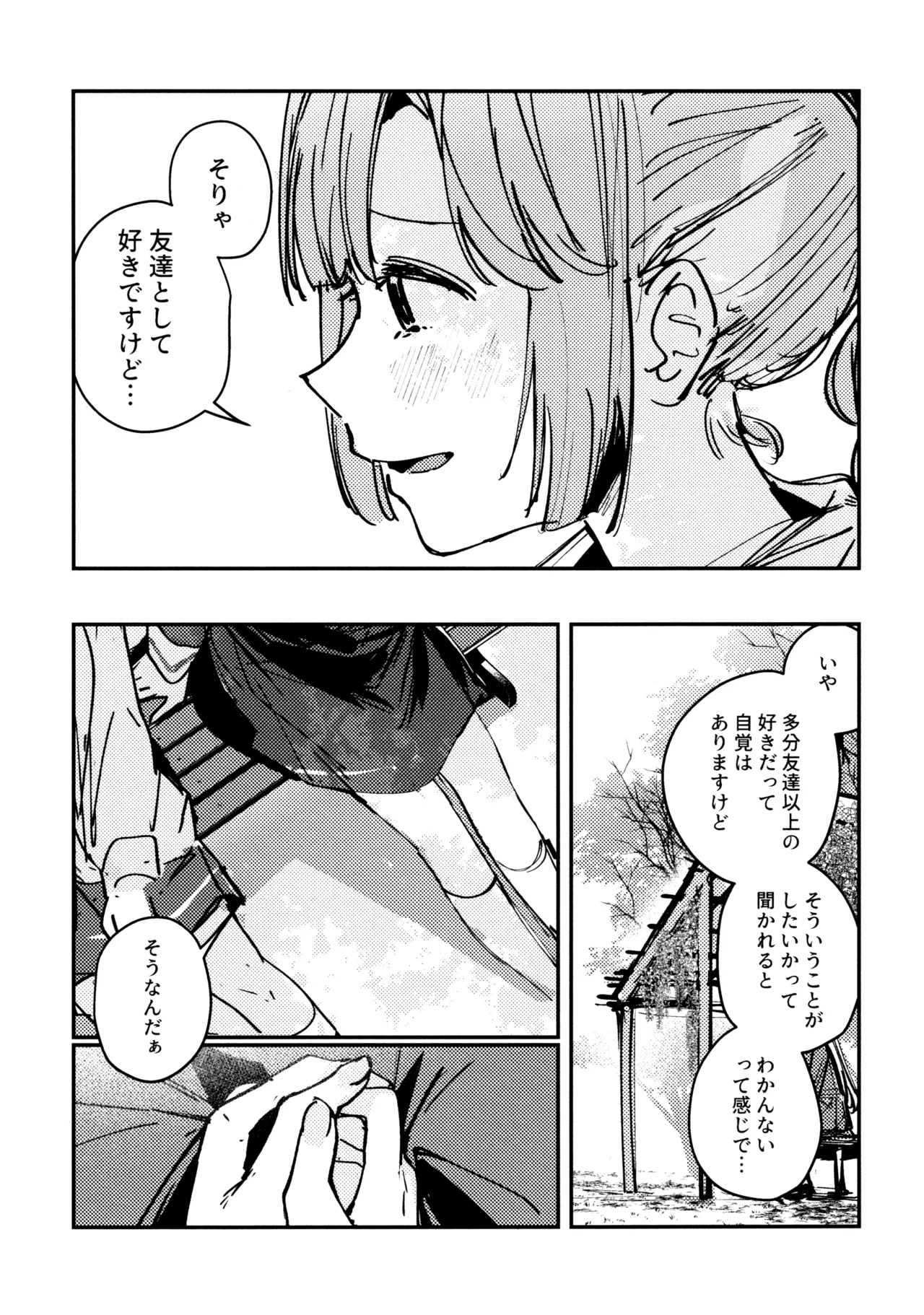 じゃんく・ふーど・あそーと - page37
