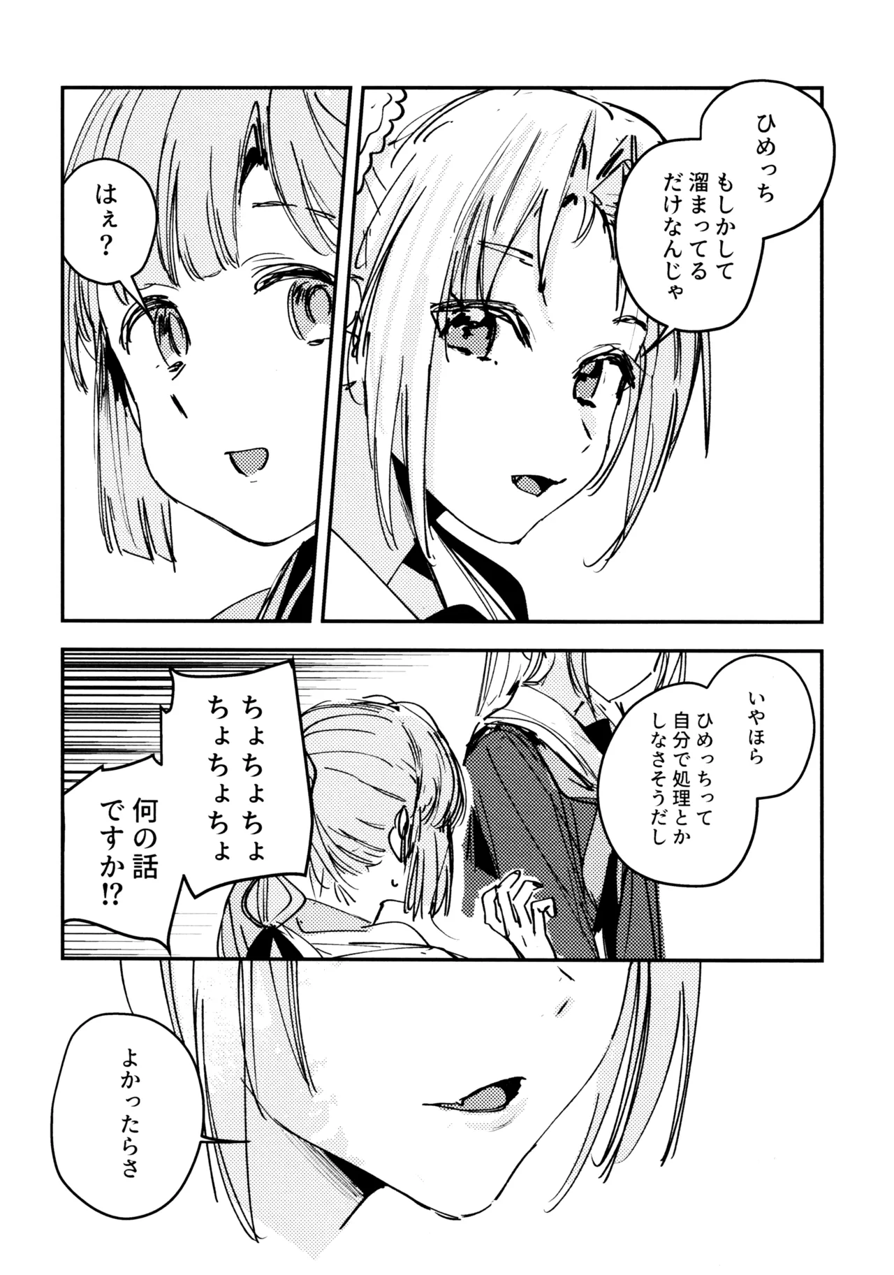 じゃんく・ふーど・あそーと - page38