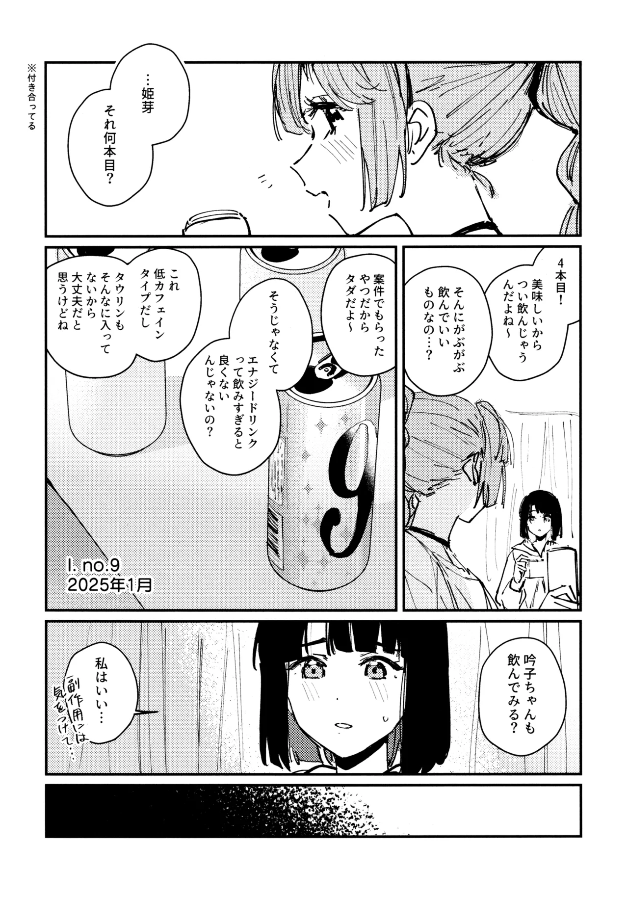 じゃんく・ふーど・あそーと - page4
