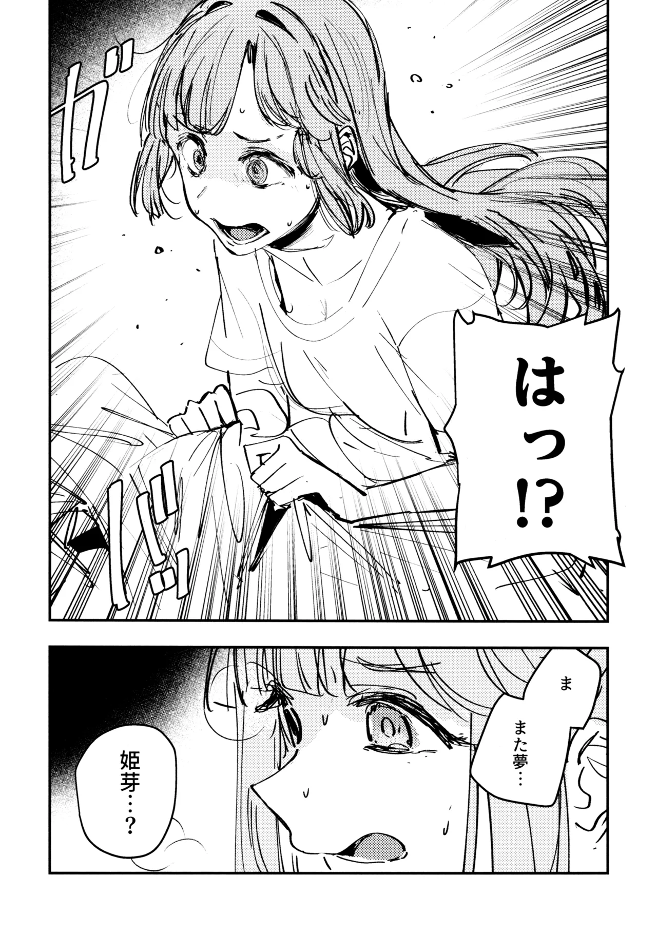 じゃんく・ふーど・あそーと - page41