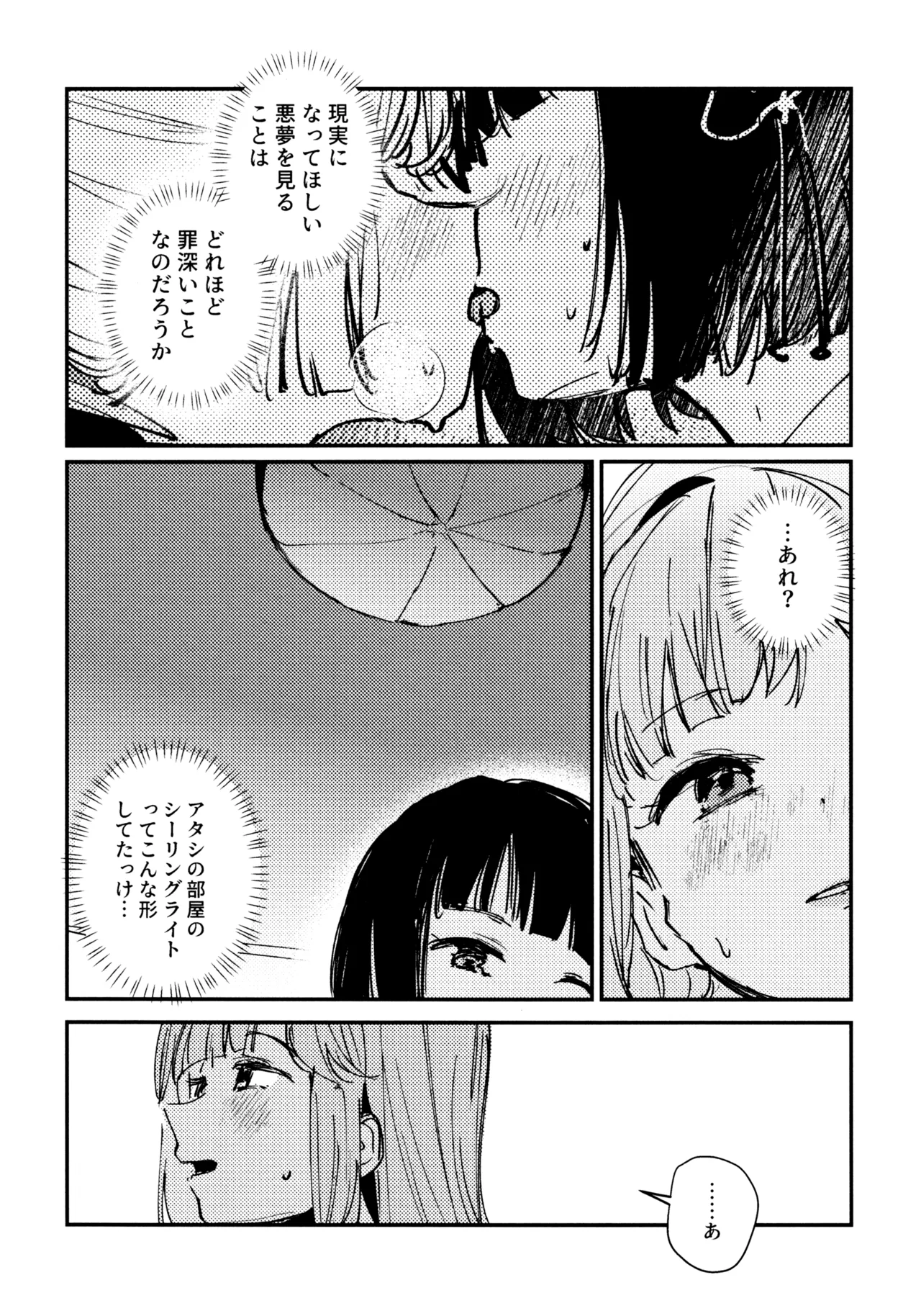 じゃんく・ふーど・あそーと - page44