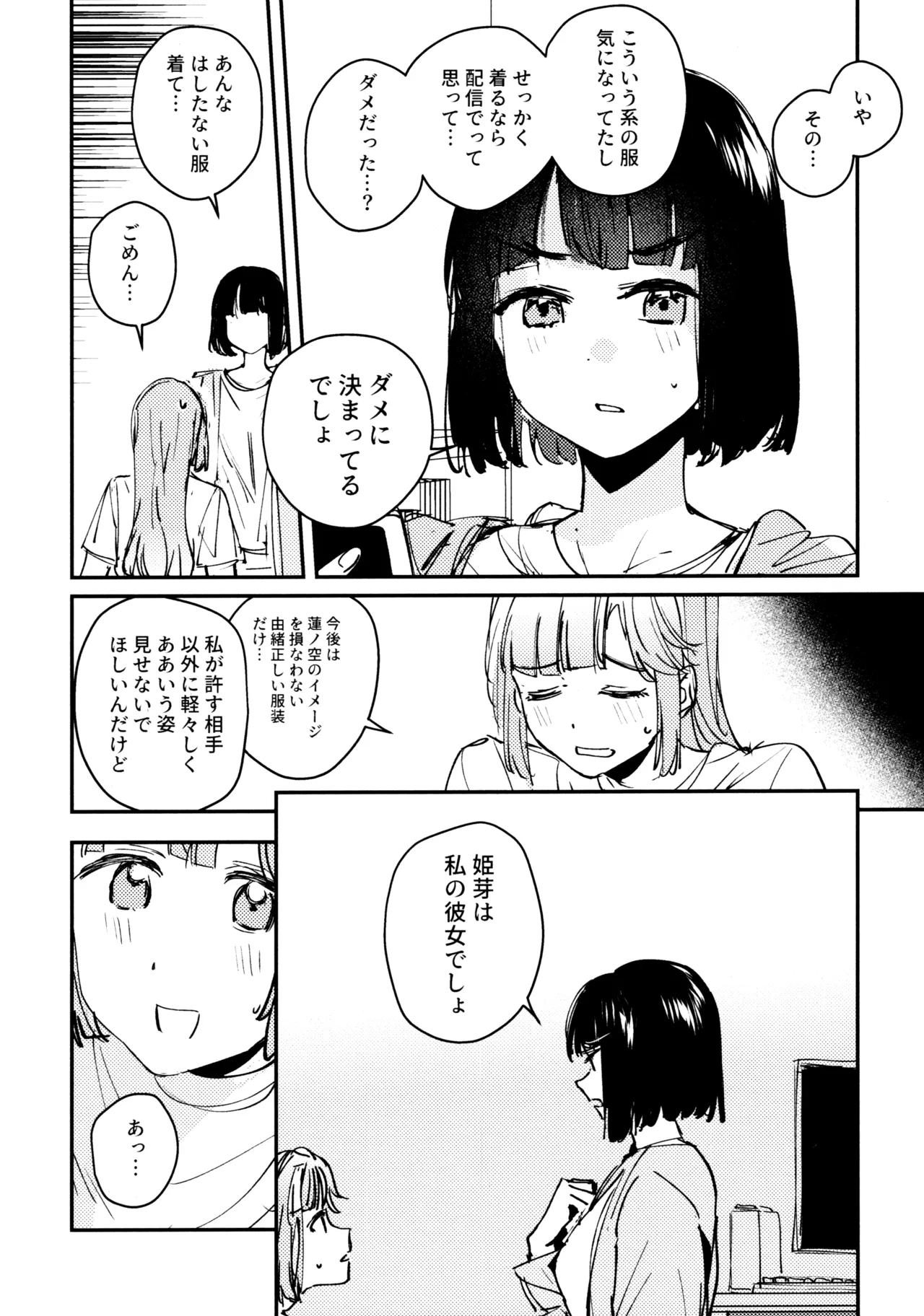 じゃんく・ふーど・あそーと - page49
