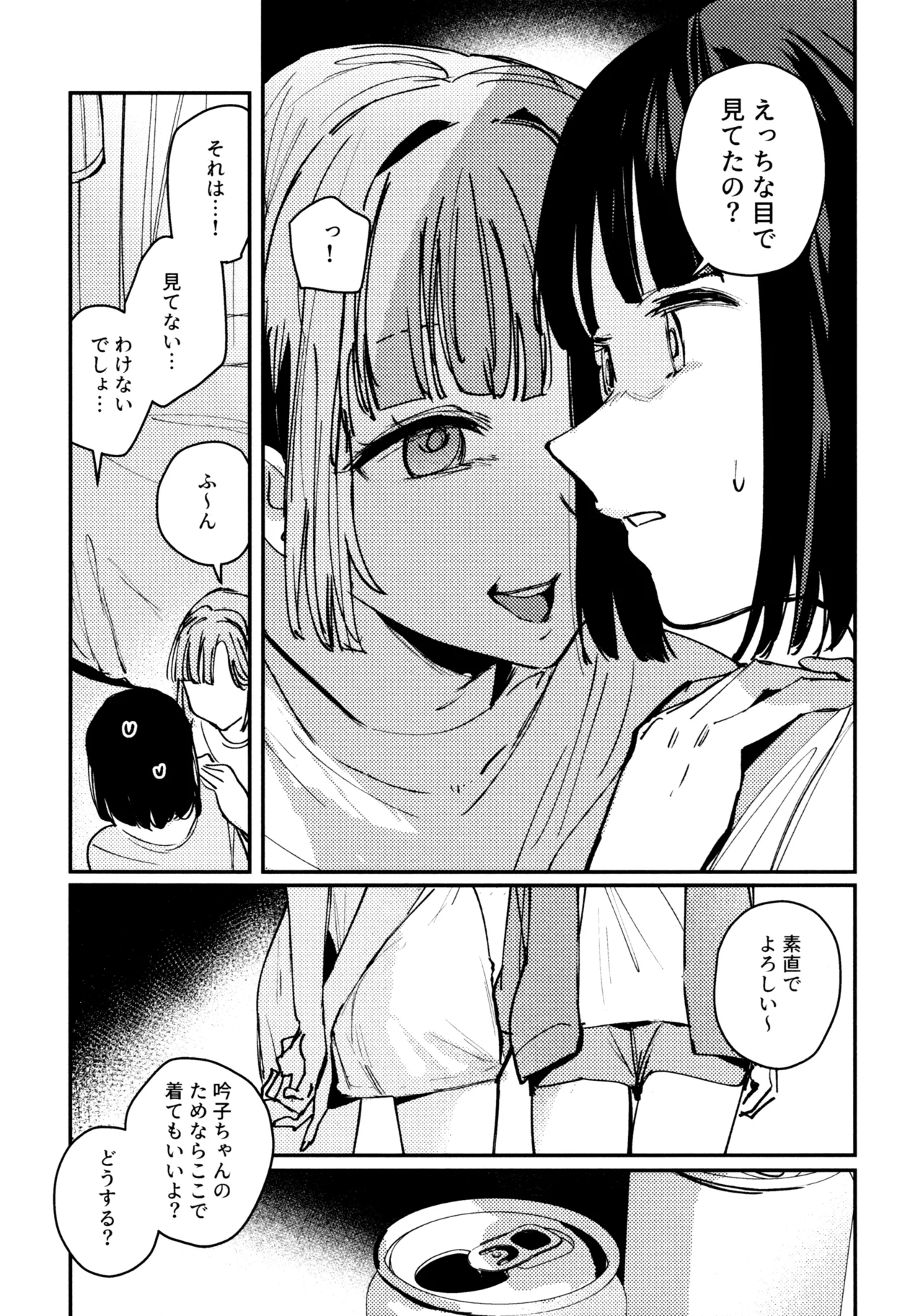 じゃんく・ふーど・あそーと - page51